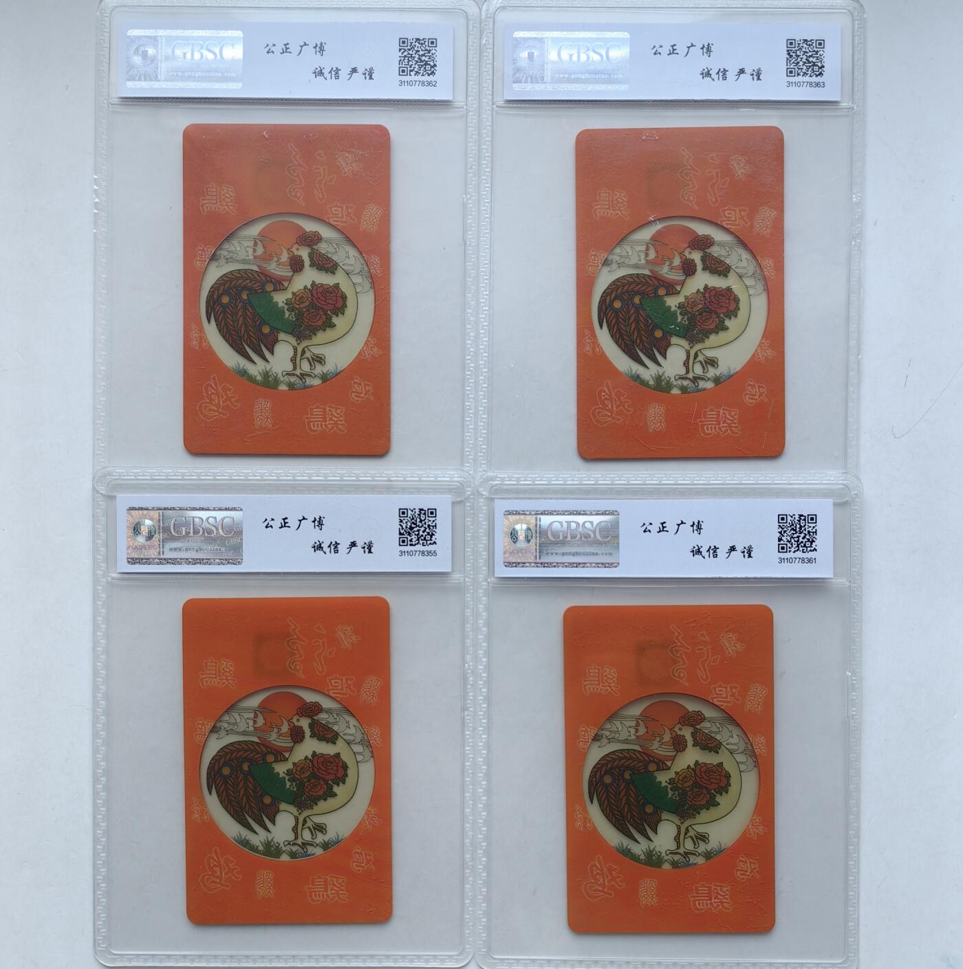 乐玩集藏第56期电话卡专场（12月24日20:00结拍） IC-P48生肖透明鸡4枚 HN版公博68