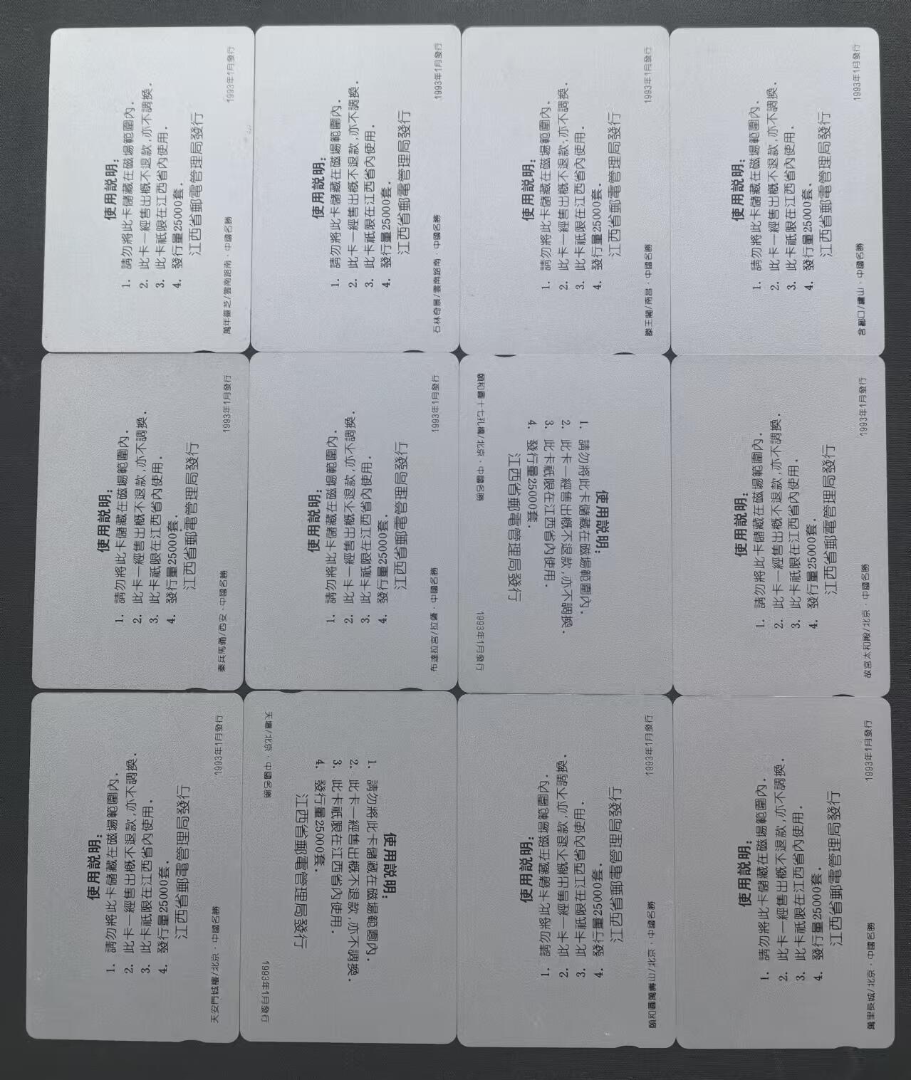 中国集卡电话磁卡专场拍卖（十七） 江西十二生肖电话磁卡12全新