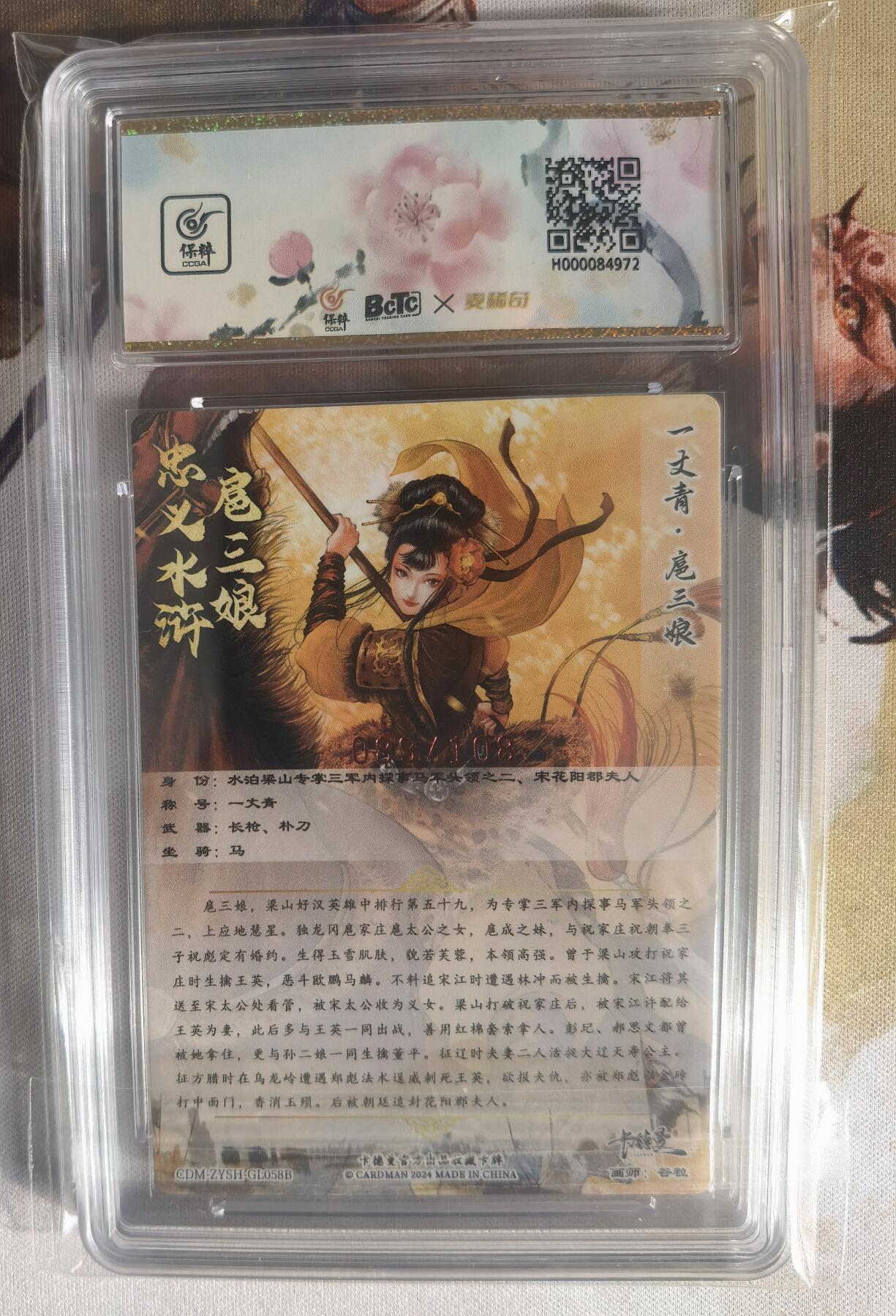 奇趣收藏卡牌拍卖第7场（全场包邮，收拍品免费上拍） 【亲签评级卡】卡德曼谷粒黄衣扈三娘，红编089/108，9.5GEM MINT 10AUTO，保粹花标与三娘很搭