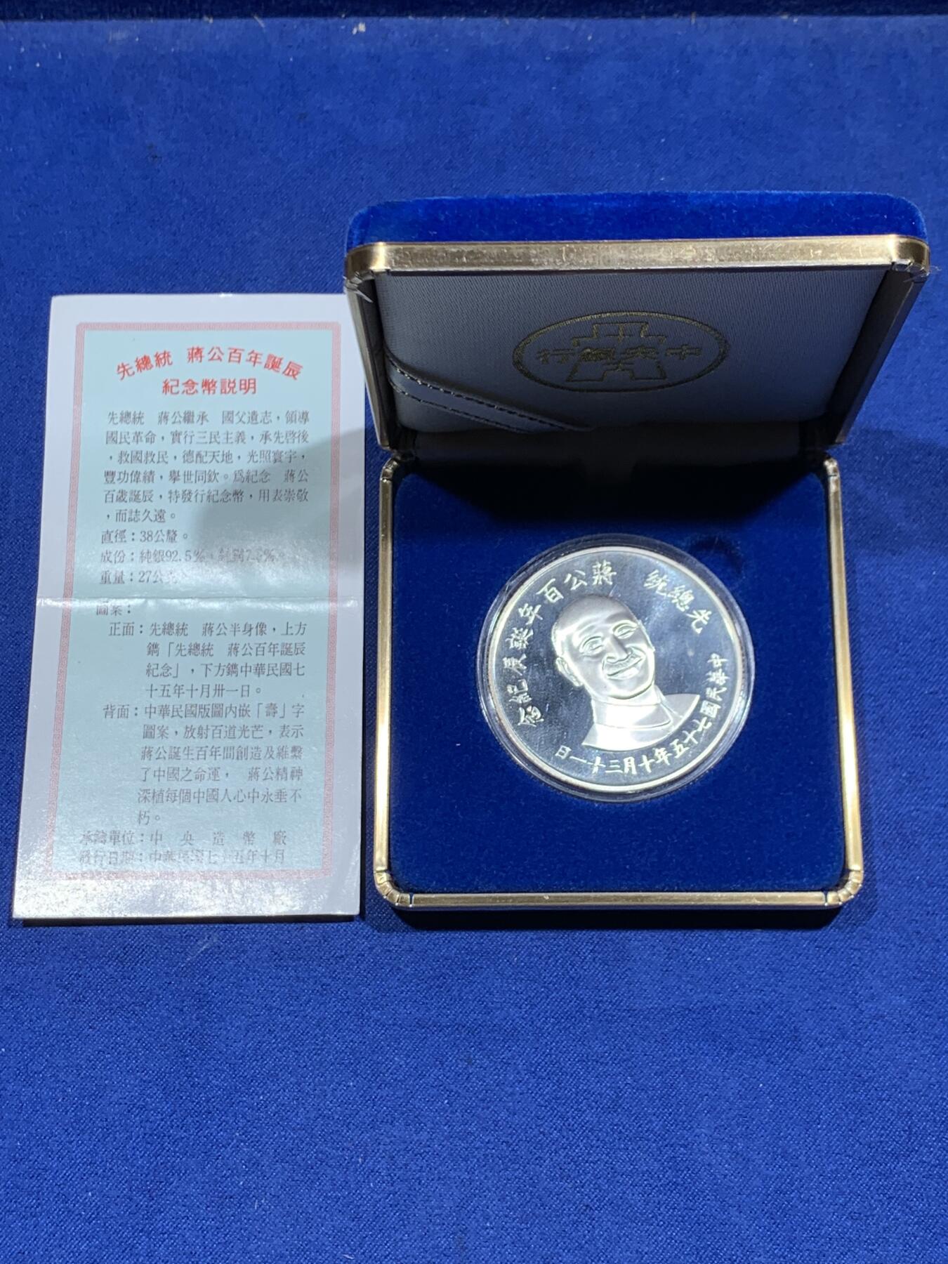《竞宝斋》第338场 周日，周一，周二 3场连拍 （全场包邮） 台湾省蒋公百年诞辰纪念大银章 全新品相 盒证齐全