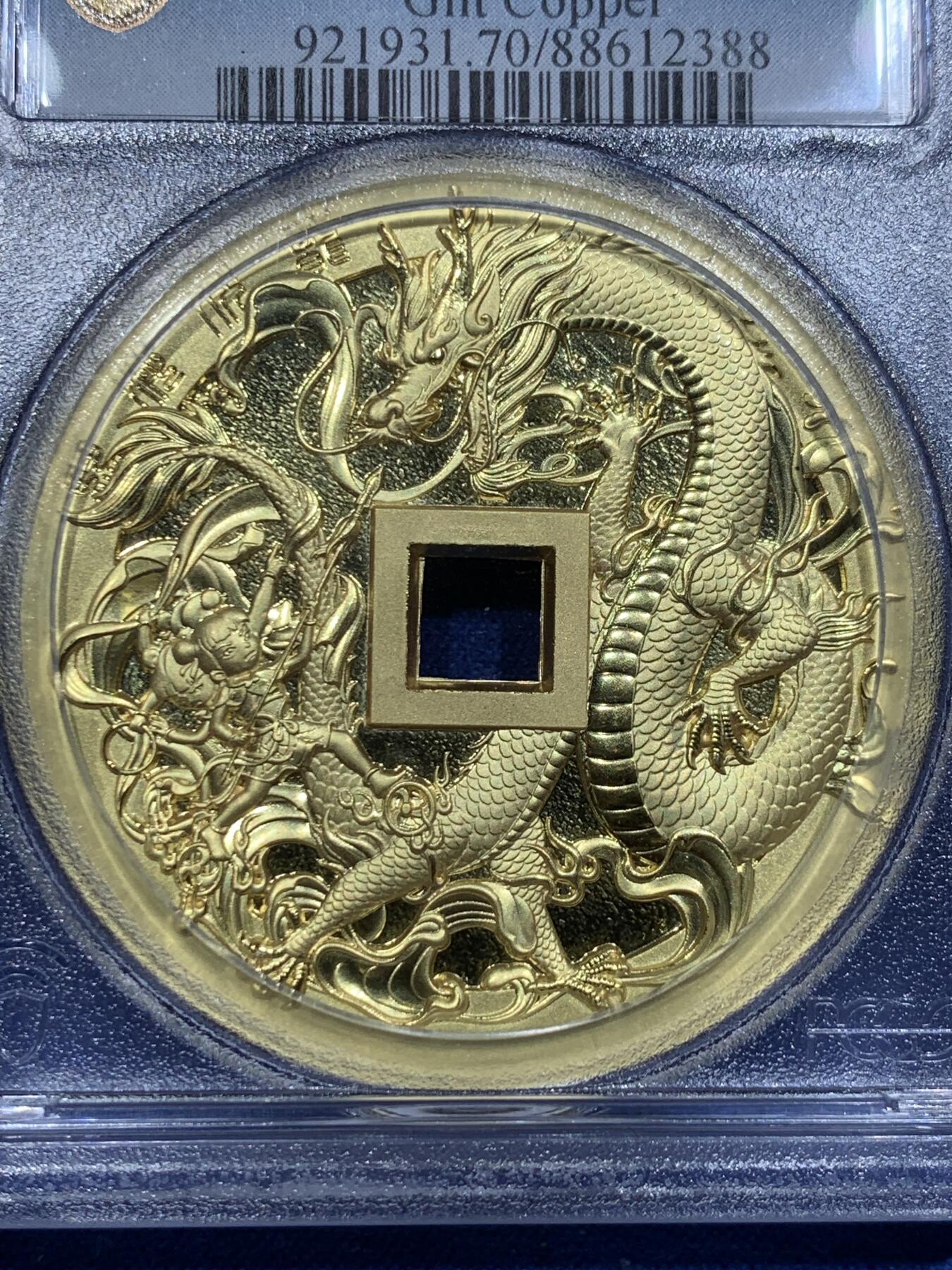 《竞宝斋》第338场 周日，周一，周二 3场连拍 （全场包邮） PCGS PR70 中国2022哪吒大战龙三太子镀金铜章