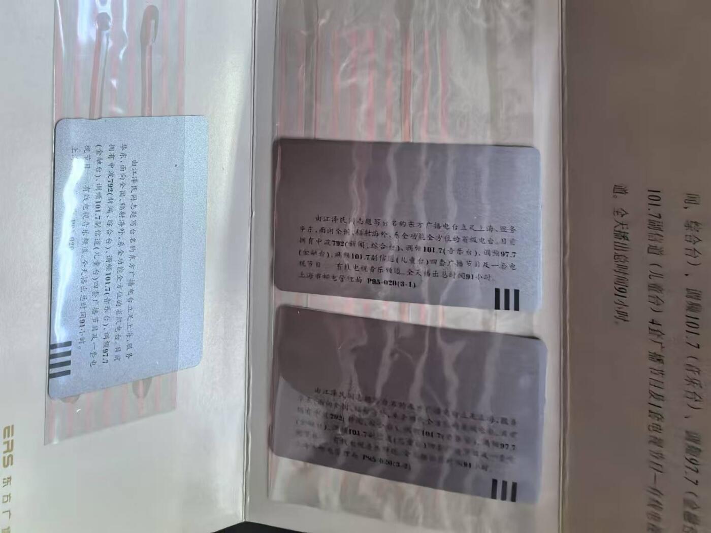 中国集卡电话磁卡专场拍卖（十七） 上海地方卡东方广播电台3全新带册
