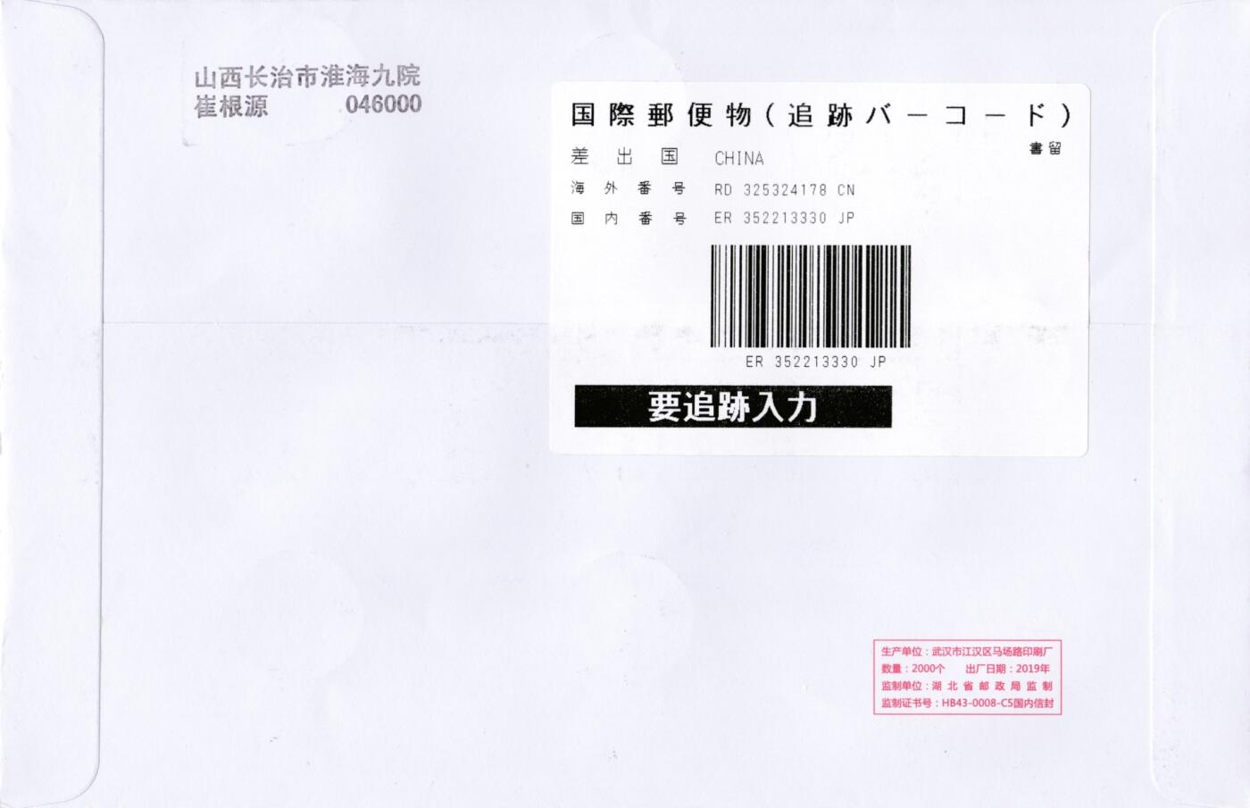 12月19日20:00中国、法国、日本邮政首日实寄封拍卖专场 2020大陆《人造卫星发射成功50周年》大版 北京原地首日航空挂寄日本 一套一枚