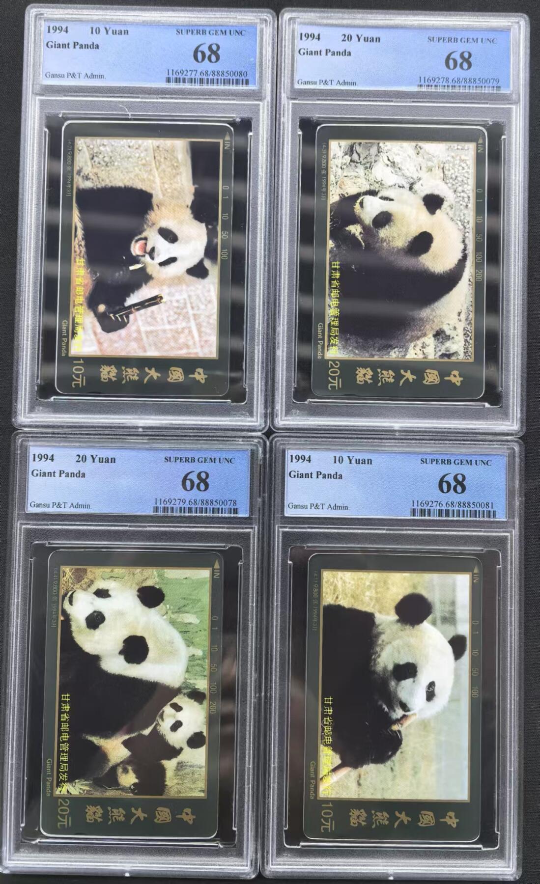 中国集卡电话磁卡专场拍卖（十七） 甘肃熊猫PCGS68