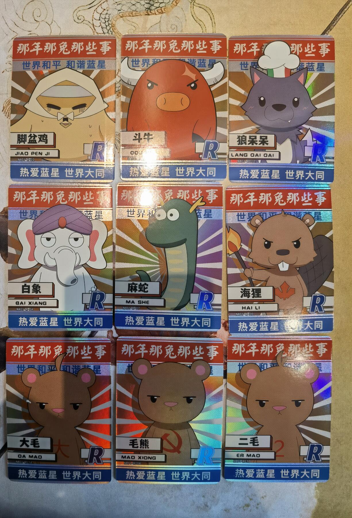 奇趣收藏卡牌拍卖第7场（全场包邮，收拍品免费上拍） 那年那兔那些事 57张，其中12张SR，18张CR，27张R，品相如图