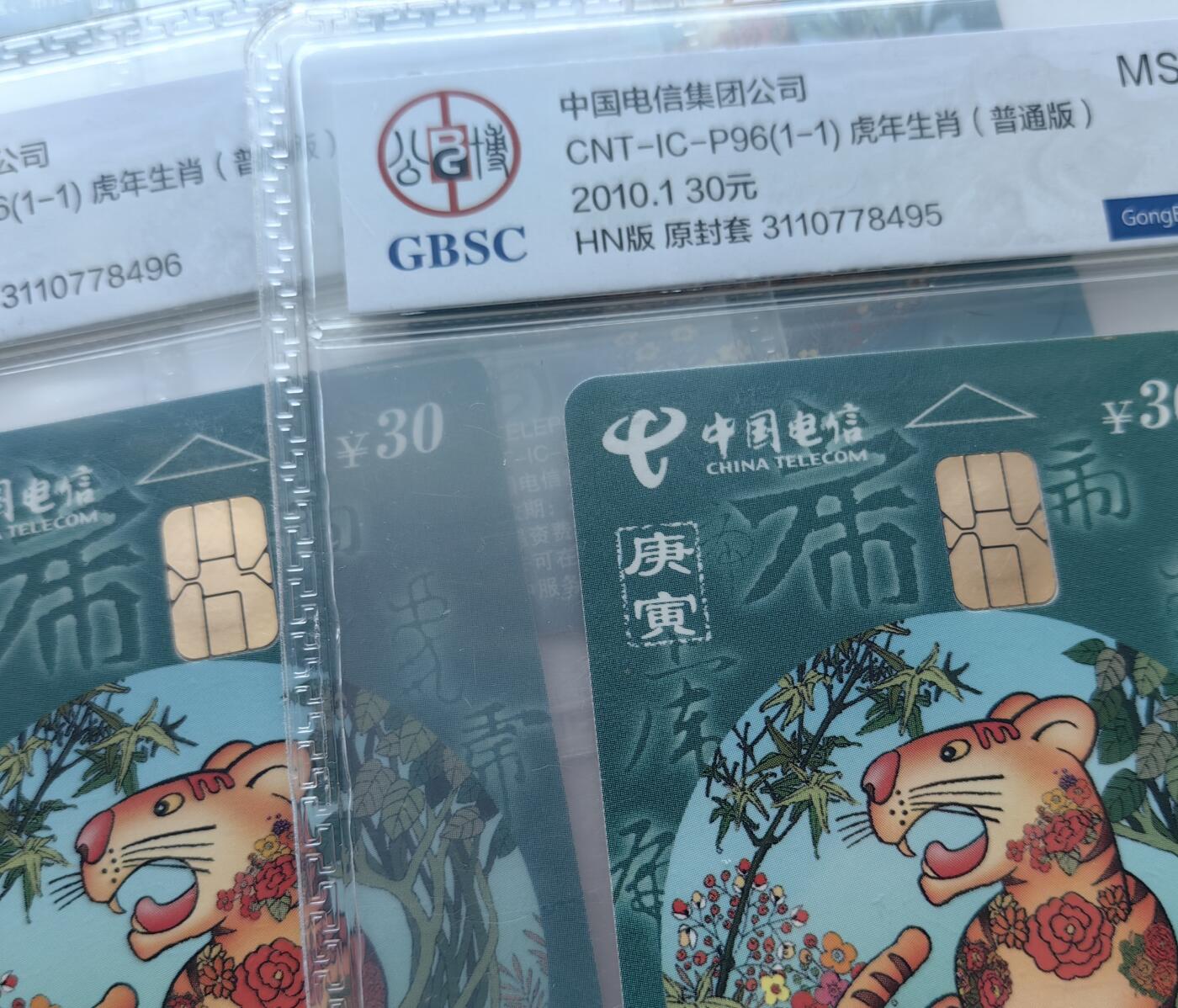 乐玩集藏第56期电话卡专场（12月24日20:00结拍） IC-P96生肖普通虎5枚 HN版公博68
