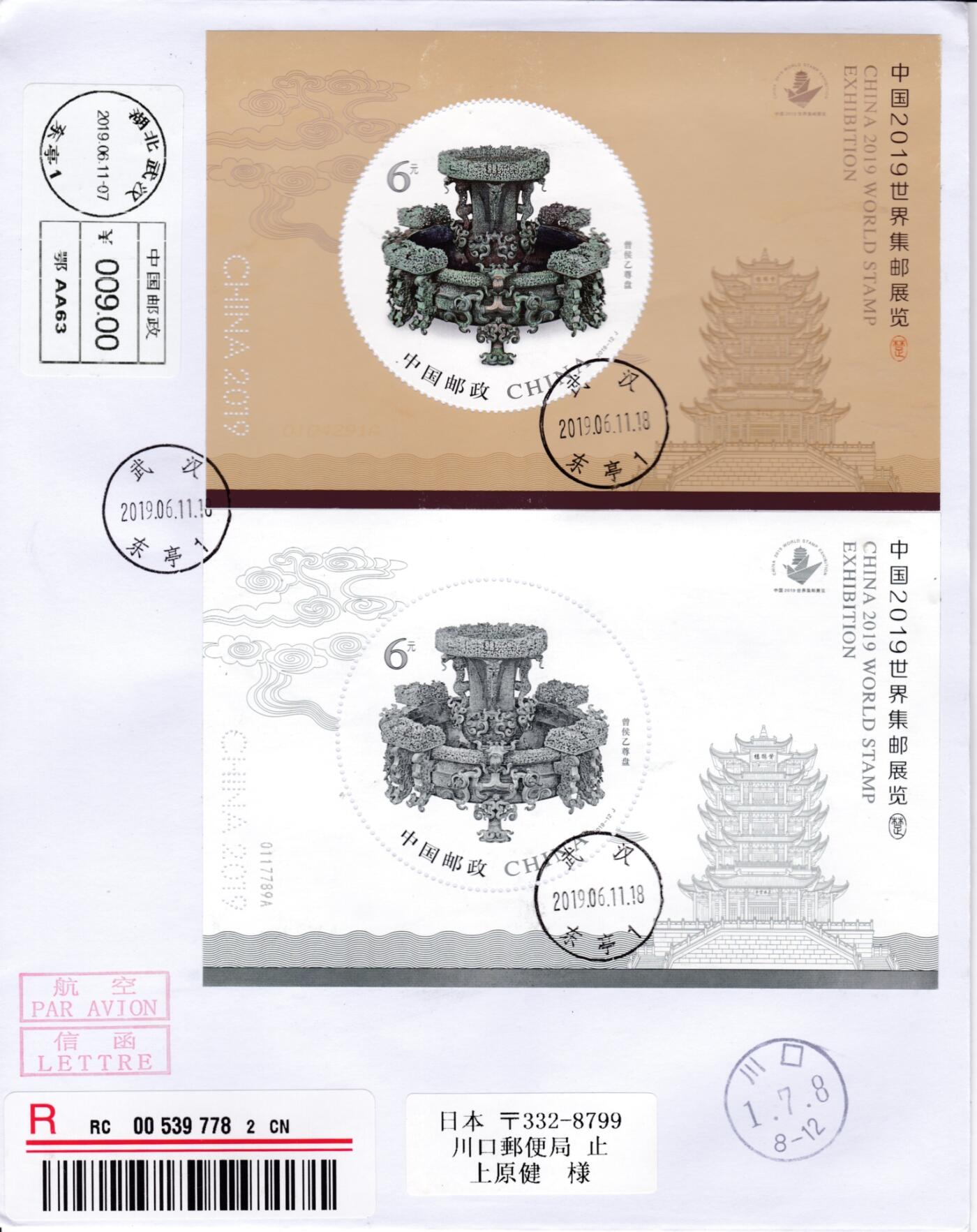 12月19日20:00中国、法国、日本邮政首日实寄封拍卖专场 2019大陆《世界集邮展览》特殊小型张 加贴小型张 尊盘收藏地湖北省博物馆 首日航空挂寄日本 一套一枚