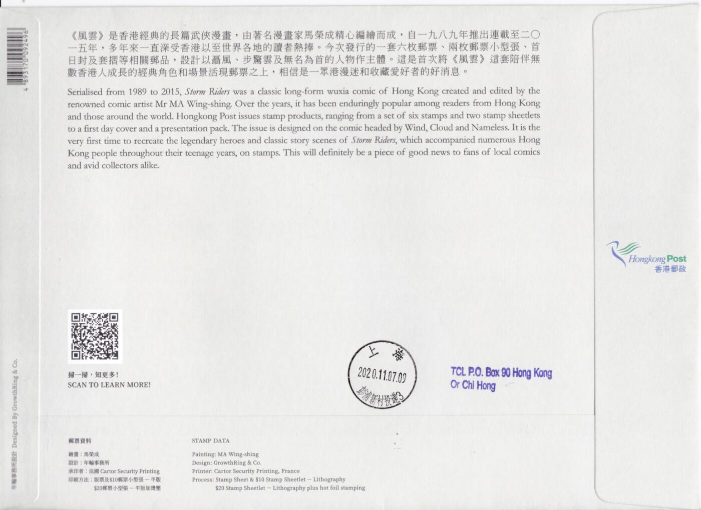 12月19日20:00中国、法国、日本邮政首日实寄封拍卖专场 2020香港《风云》珍藏套票官封 首日实寄国内 一套一枚
