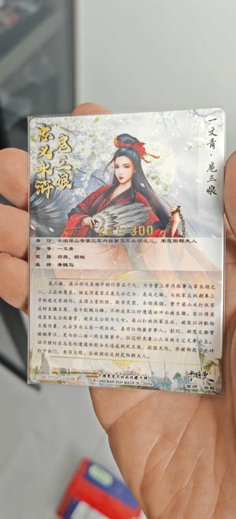 秋原瞳小店5期（雪：致敬，那不曾归去的童年！） 忠义水浒三色三娘之红