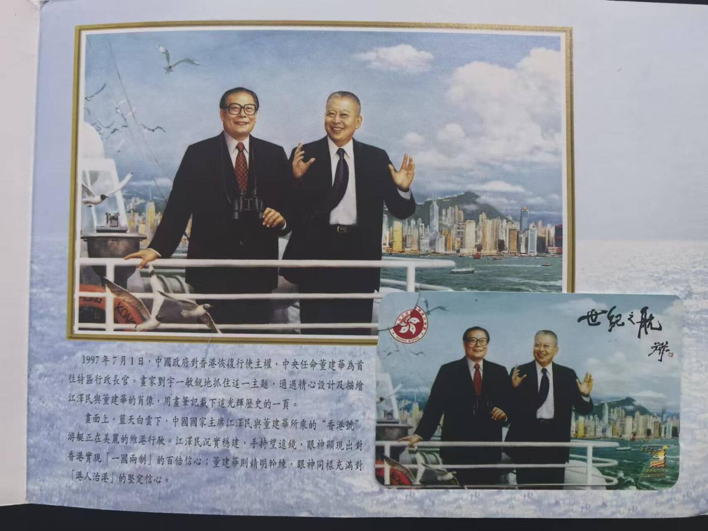 中国集卡电话磁卡专场拍卖（十七） 香港电话卡世纪之航1全新带册