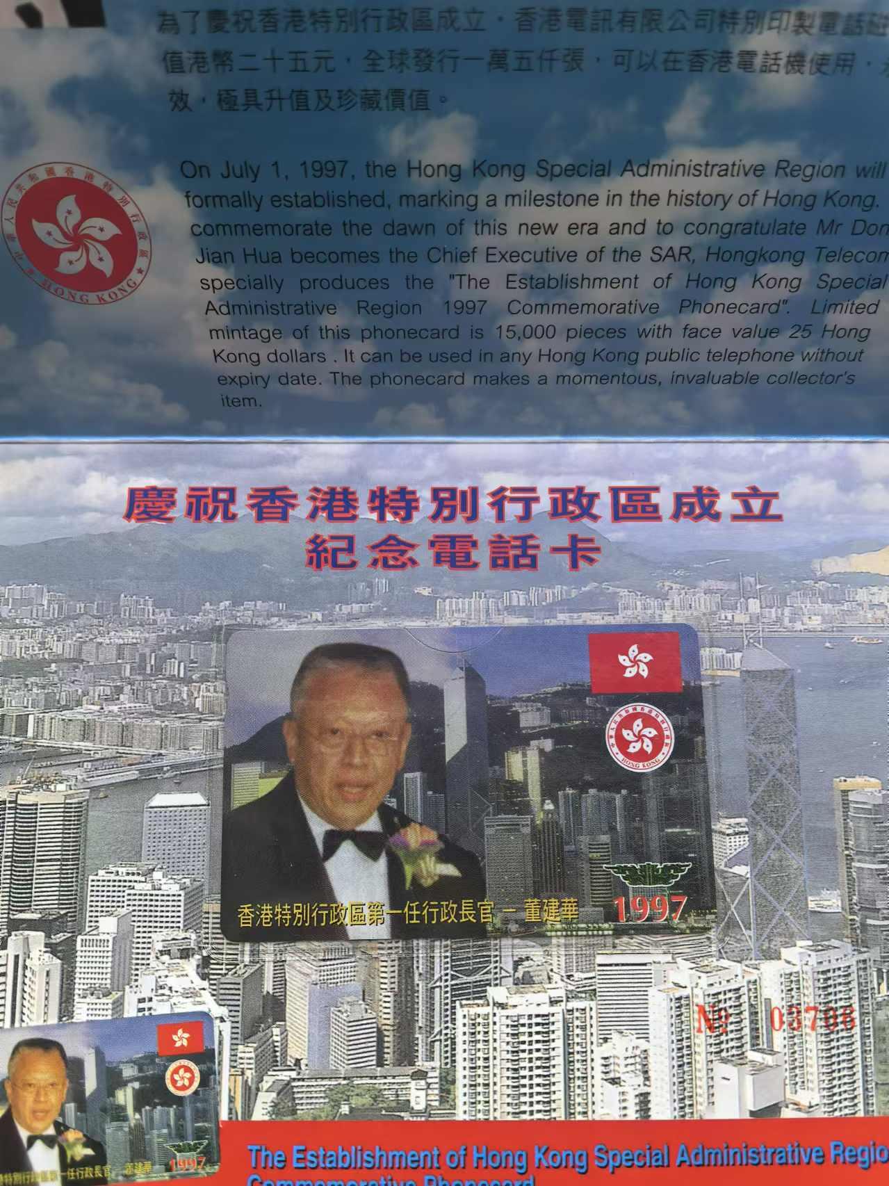 中国集卡电话磁卡专场拍卖（十七） 香港电话卡特别行政区成立1全新带册