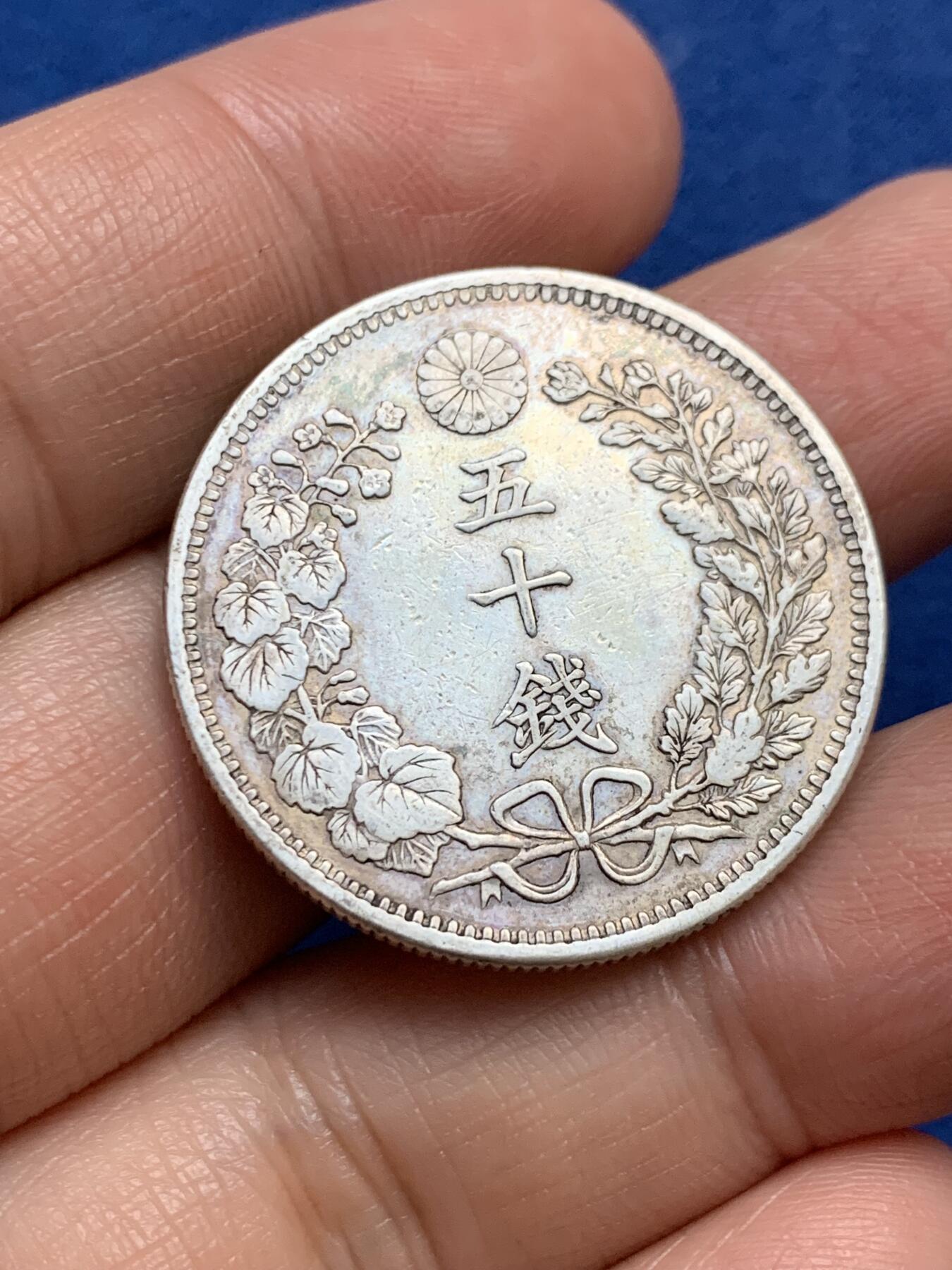 《竞宝斋》第338场 周日，周一，周二 3场连拍 （全场包邮） 日本 明治三十四年 五十钱银币