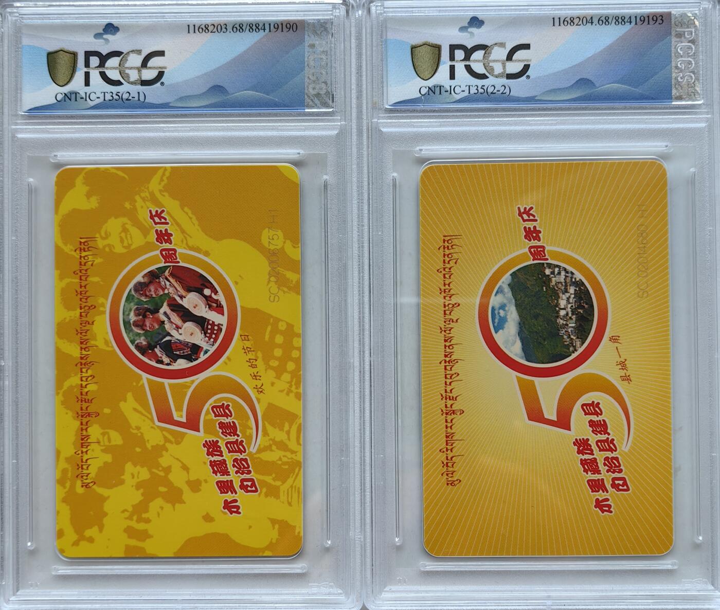乐玩集藏第56期电话卡专场（12月24日20:00结拍） IC-T35木里50周年 SC版PCGS68
