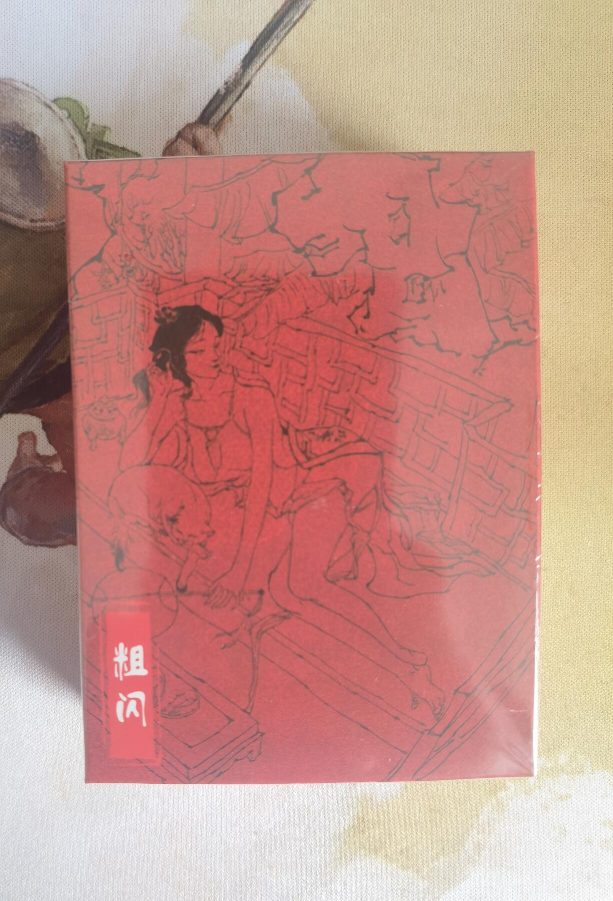 奇趣收藏卡牌拍卖第7场（全场包邮，收拍品免费上拍） 【套卡】超吉梦X张导 金瓶梅人物绣像收藏卡粗闪一套未拆封