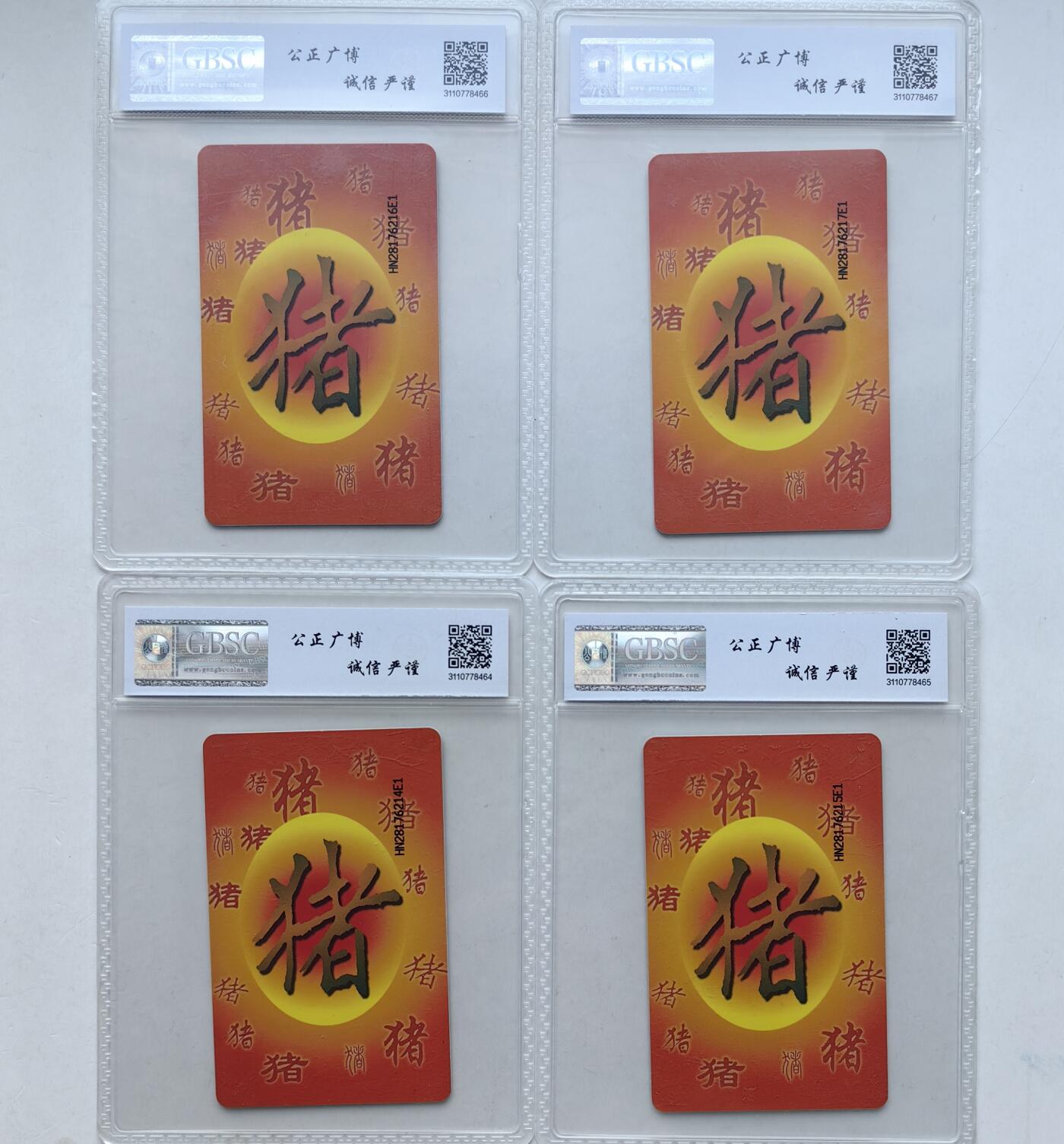 乐玩集藏第56期电话卡专场（12月24日20:00结拍） IC-P67生肖普通猪4枚 HN版公博68