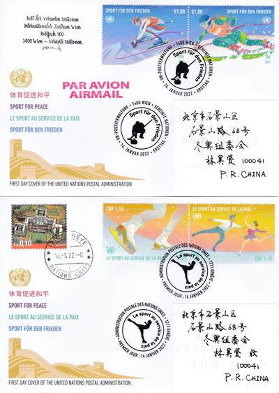 12月19日20:00中国、法国、日本邮政首日实寄封拍卖专场 - 2022联合国《北京冬奥会》套票官封 首日逆原地北京奥组委实寄封 一套6枚