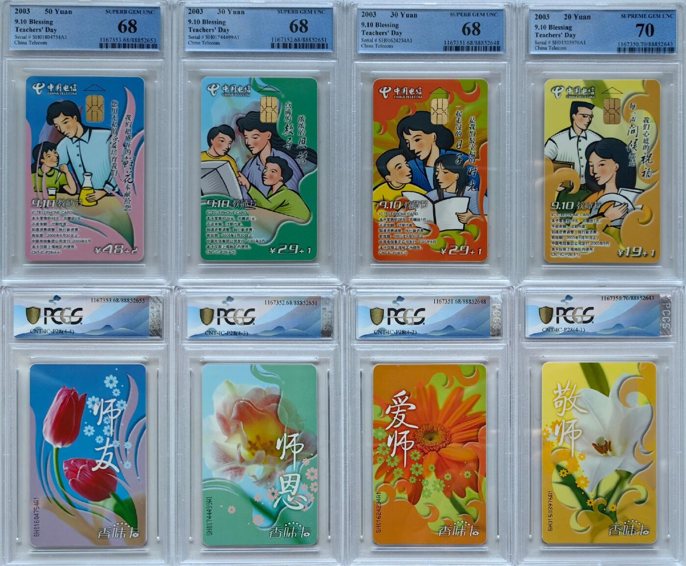 乐玩集藏第56期电话卡专场（12月24日20:00结拍） IC-P28教师节 SH版PCGS68-70 一枚70★