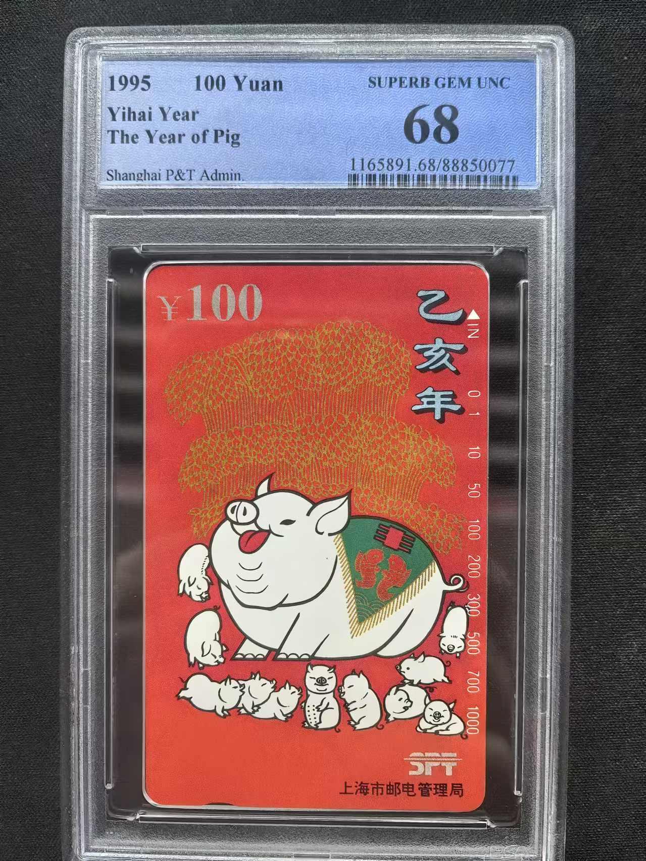 中国集卡电话磁卡专场拍卖（十七） 上海红猪PCGS68