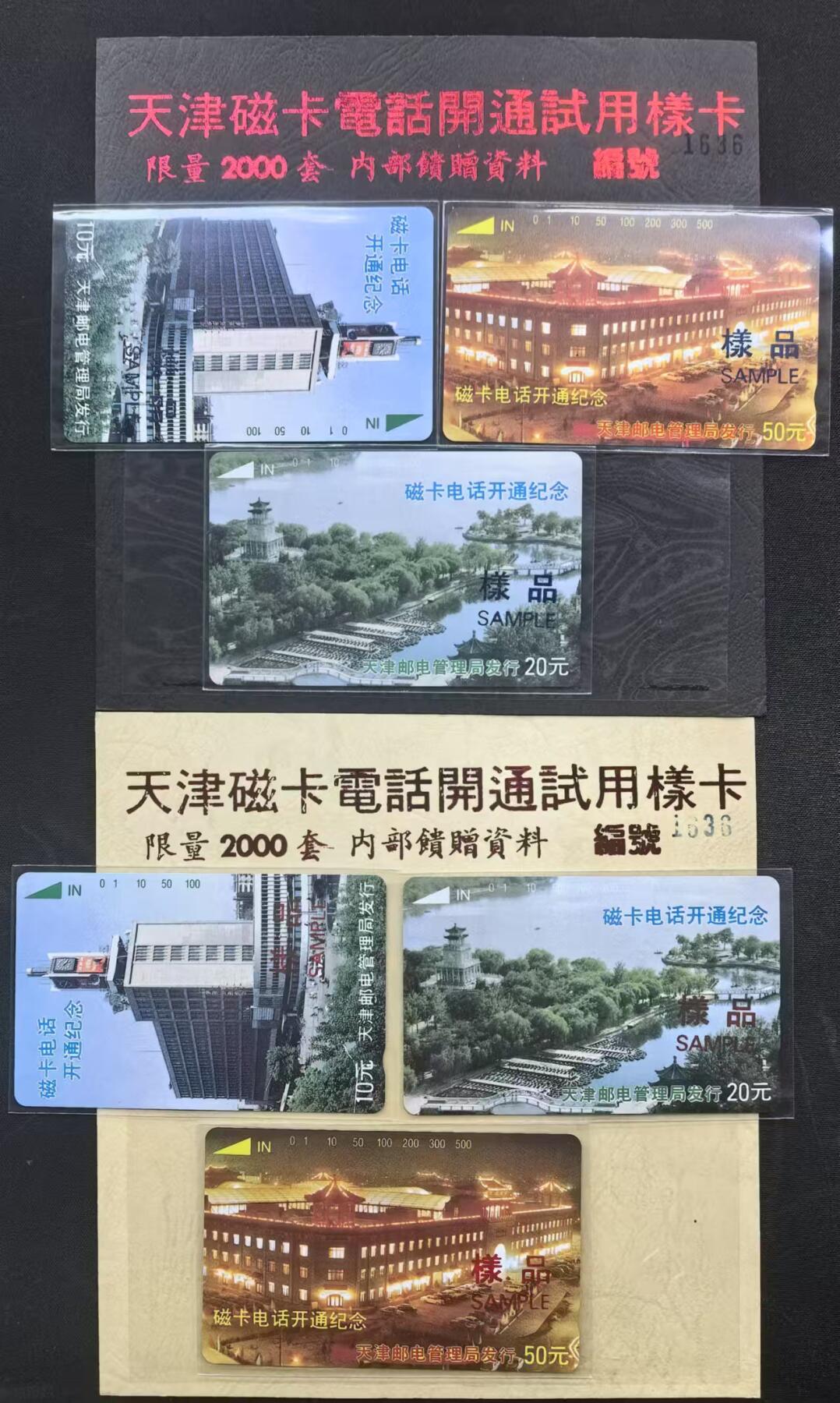 中国集卡电话磁卡专场拍卖（十七） 天津开通试用样卡红字蓝字6全新带折子