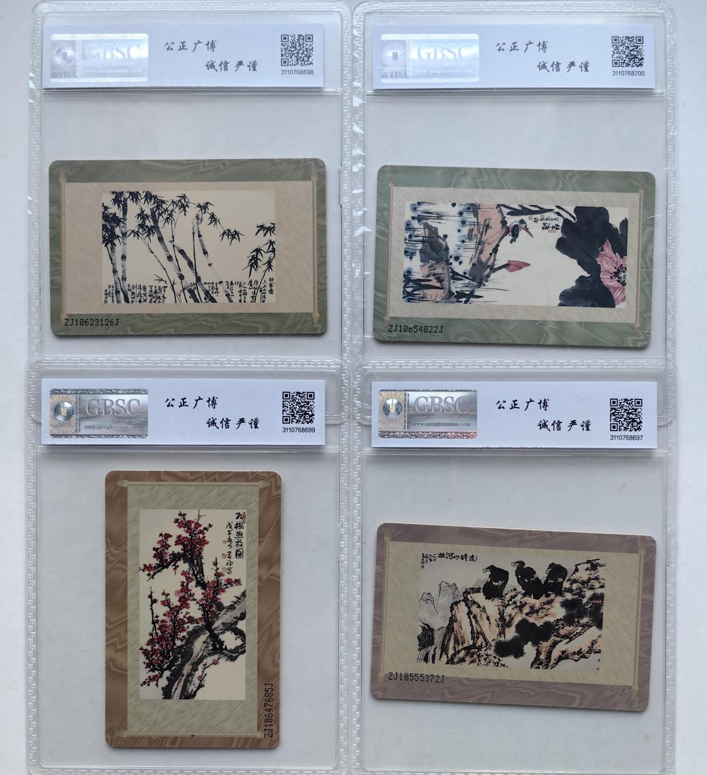 乐玩集藏第56期电话卡专场（12月24日20:00结拍） IC-47李苦禅 ZJ版公博68