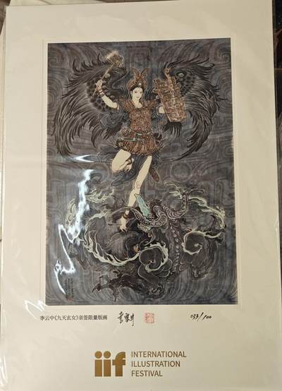 天玑星卡拍第六十五期《送拍送评认准天玑星》 持续收拍中财神标已上线 满赠三娘已更新需备注 - 【亲签限量版画】李云中 上海插画艺术展 033/100 A3版画 九天玄女 因体积过大此拍品需要单独到付发出