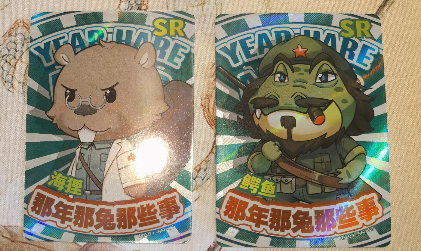 奇趣收藏卡牌拍卖第7场（全场包邮，收拍品免费上拍） 那年那兔那些事 57张，其中12张SR，18张CR，27张R，品相如图