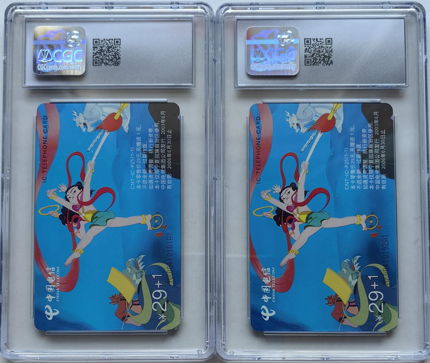 乐玩集藏第56期电话卡专场（12月24日20:00结拍） IC-P25哪吒闹海2枚 NX版CGC9