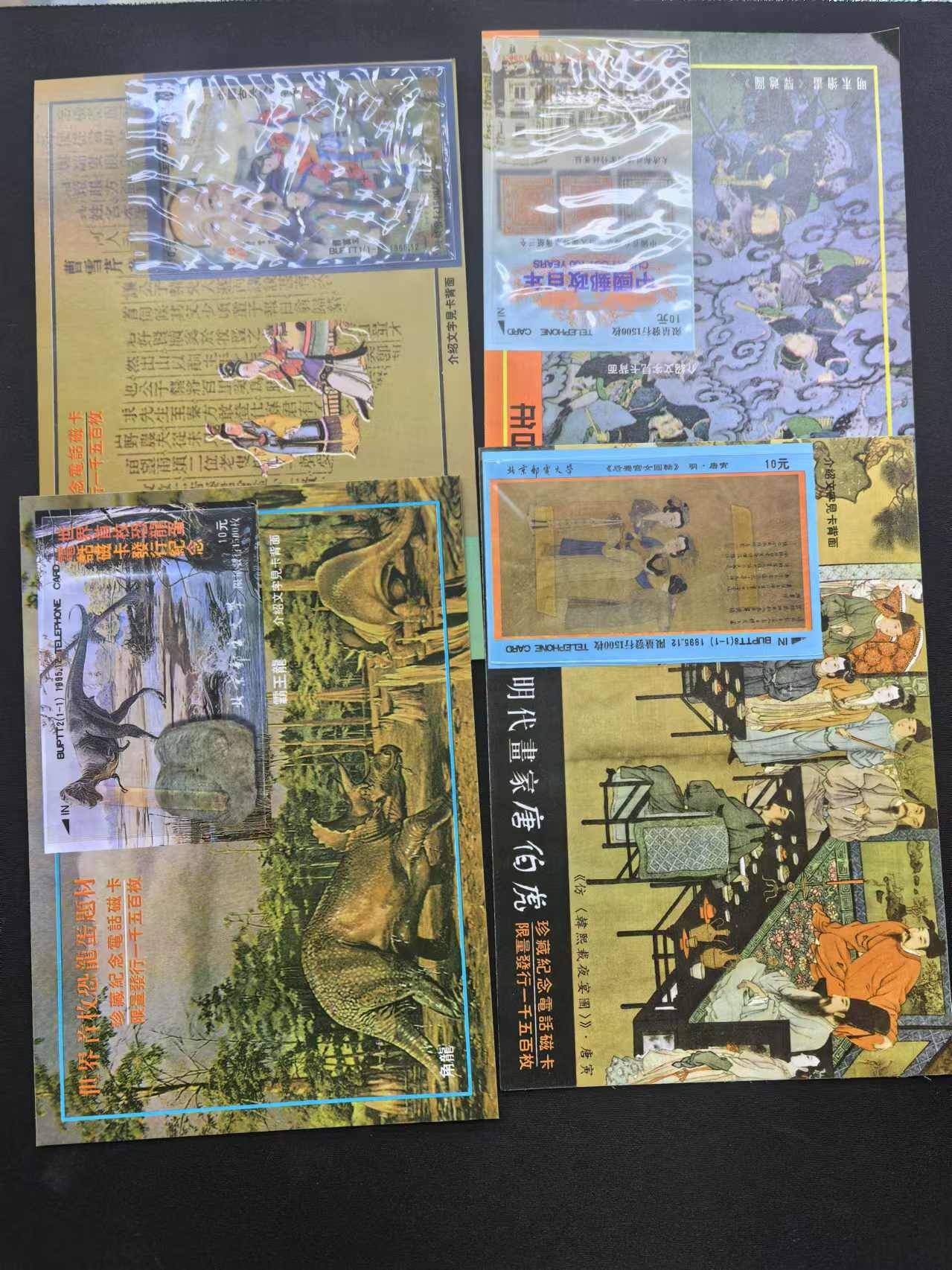 中国集卡电话磁卡专场拍卖（十七） 北邮八宝太科卡8全新配4个空折子