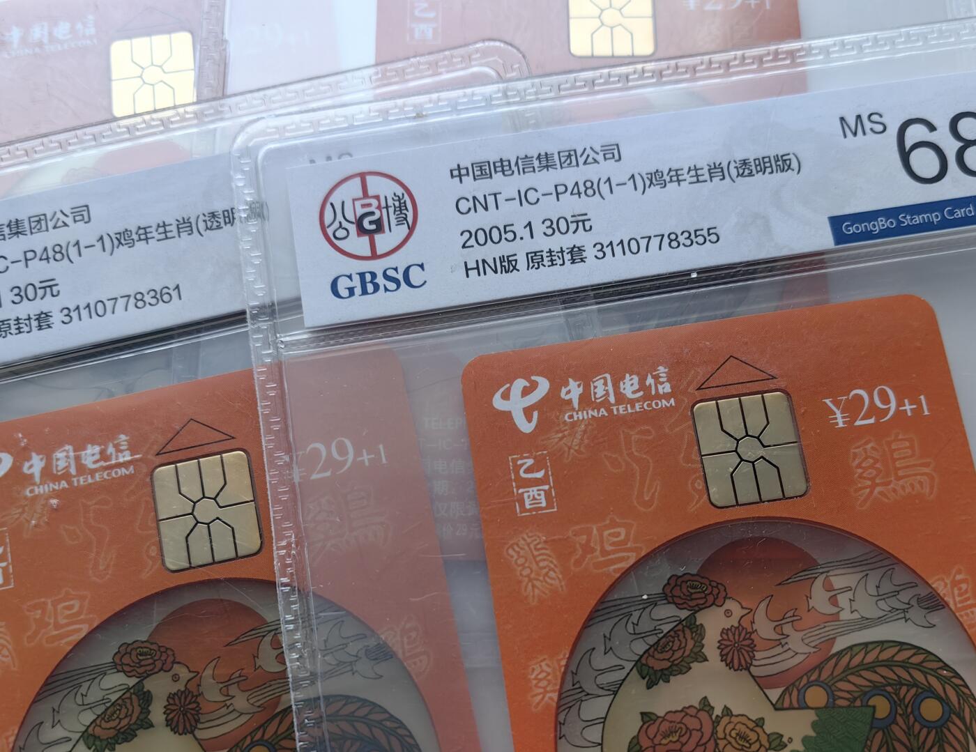 乐玩集藏第56期电话卡专场（12月24日20:00结拍） IC-P48生肖透明鸡4枚 HN版公博68