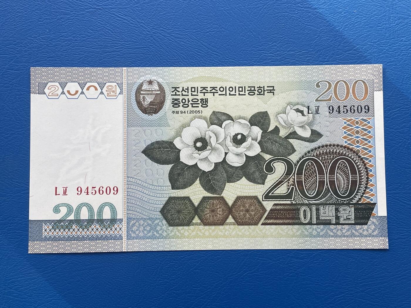 金银花邮币世界各国纸币专场03 无佣金0起加1 朝鲜🇰🇵200元