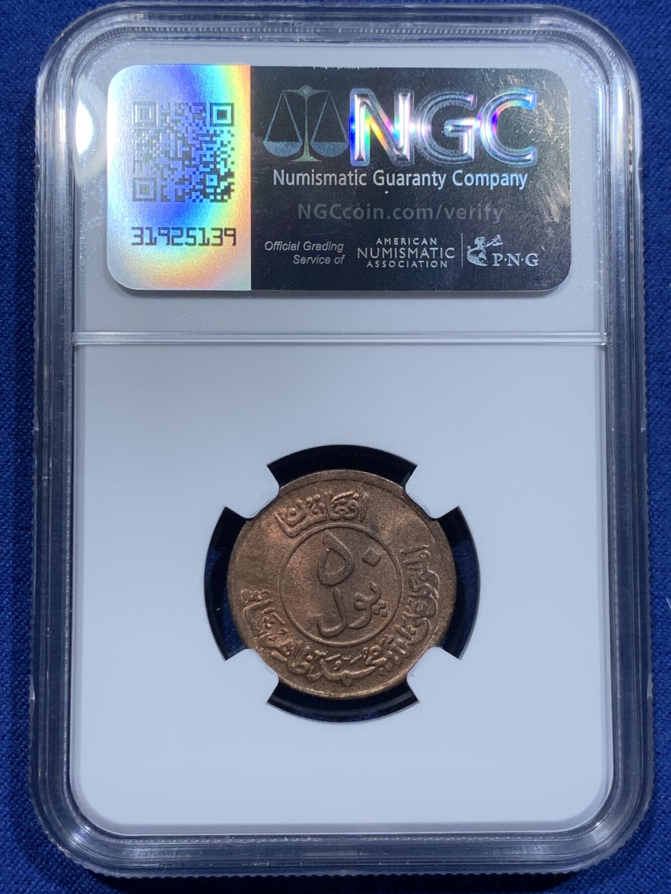 《竞宝斋》第338场 周日，周一，周二 3场连拍 （全场包邮） NGC MS64RB 阿富汗1951年50普尔铜币，阿富汗硬币少见!次枚底光漂亮适合收藏！