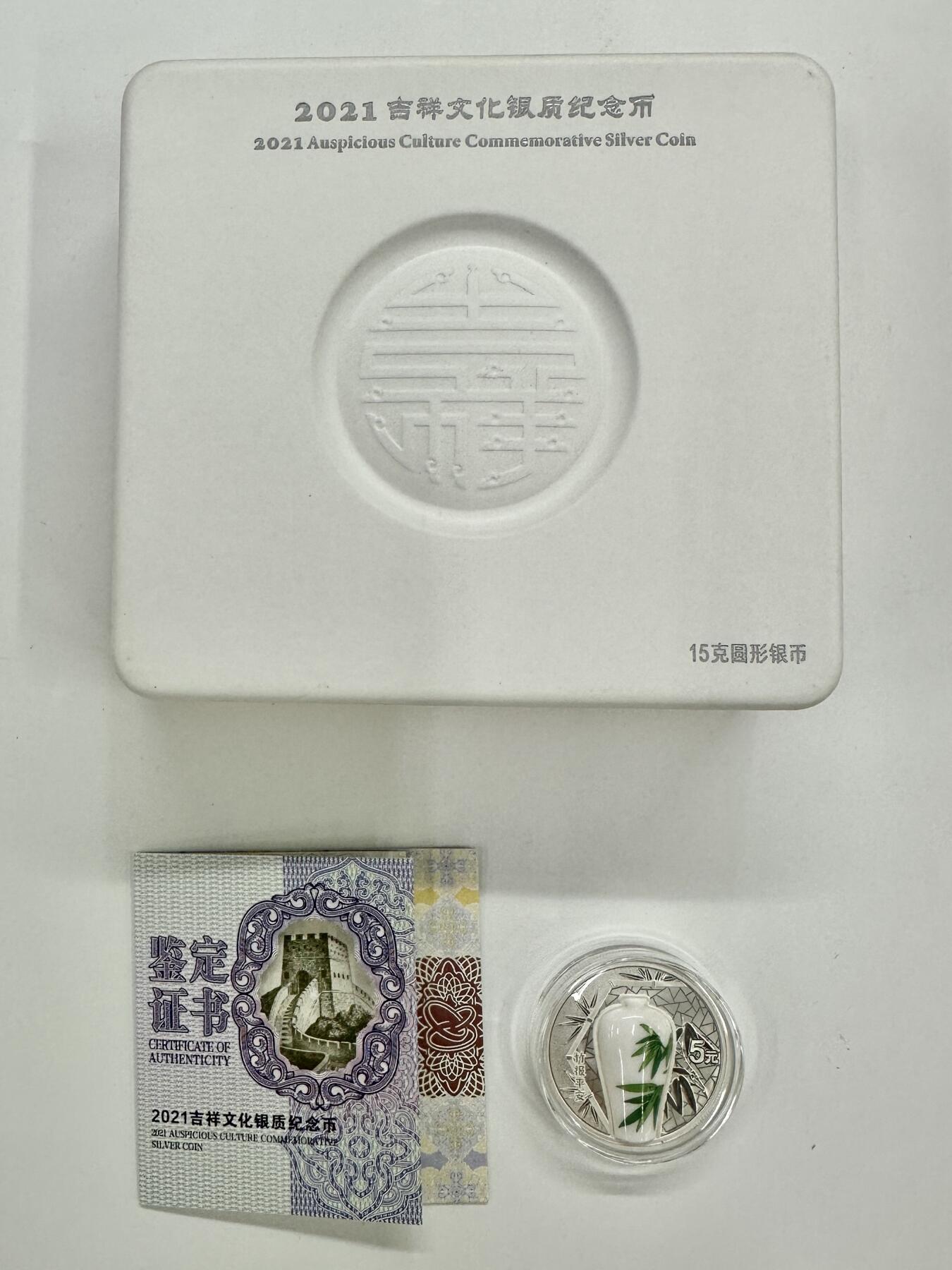 【金钰满堂钱币】拍卖第三十八期 中国金银币 NGC评级币 福利多多 2021年吉祥文化竹报平安15克银币