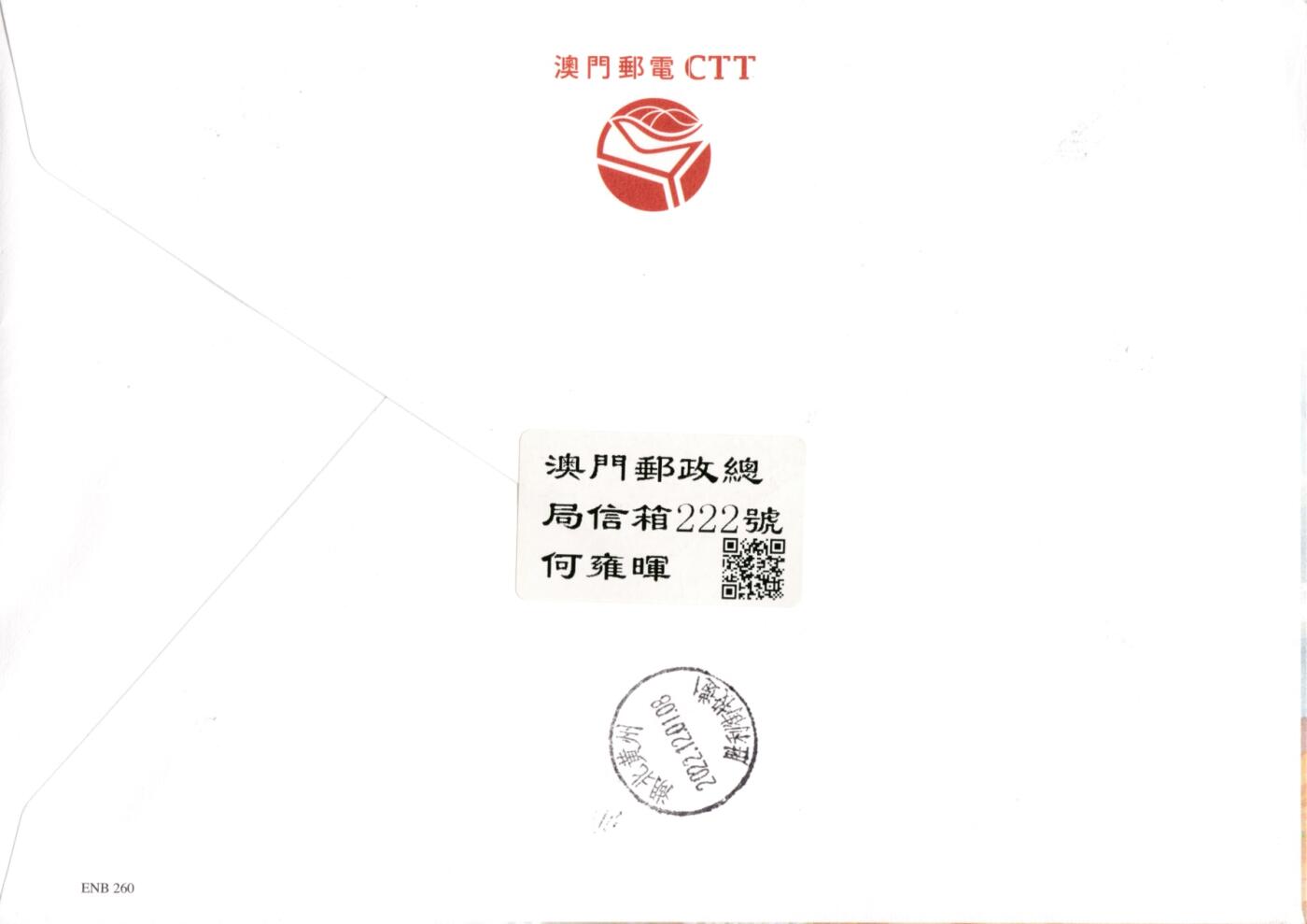 12月19日20:00中国、法国、日本邮政首日实寄封拍卖专场 2022澳门《中国古典诗词--宋词》小型张官封 邮资票补资 首日逆原地湖北赤壁风景区 一套一枚 何总作品