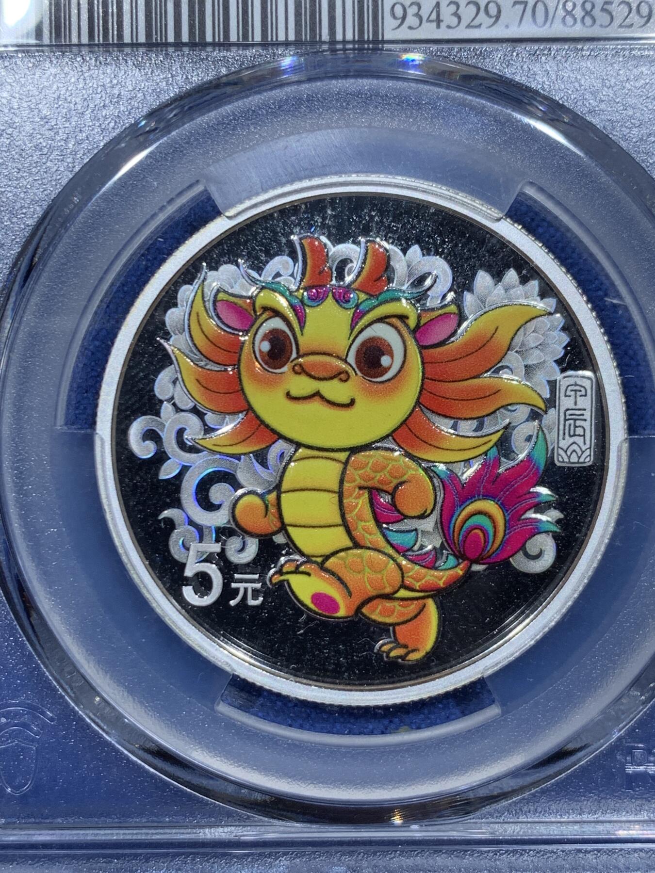 《竞宝斋》第338场 周日，周一，周二 3场连拍 （全场包邮） PCGS PR70DCAM 中国2024年甲辰龙年5元银质纪念币 龙年大吉标签 带证书