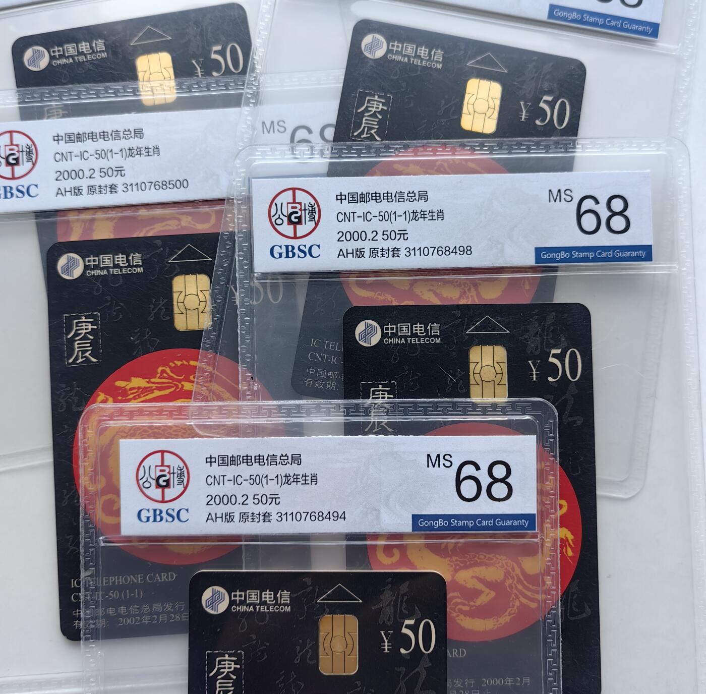 乐玩集藏第56期电话卡专场（12月24日20:00结拍） IC-50生肖龙10枚 AH版公博68