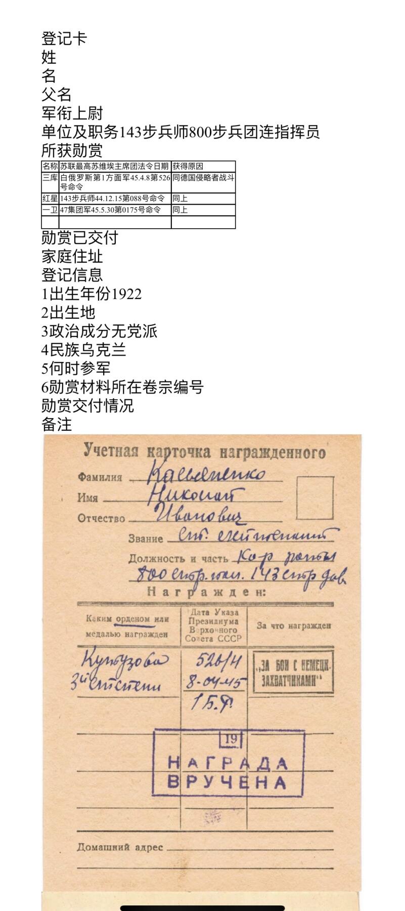 大猫徽章拍卖 第261期  苏联三级库图佐夫勋章 烈士 档案齐全