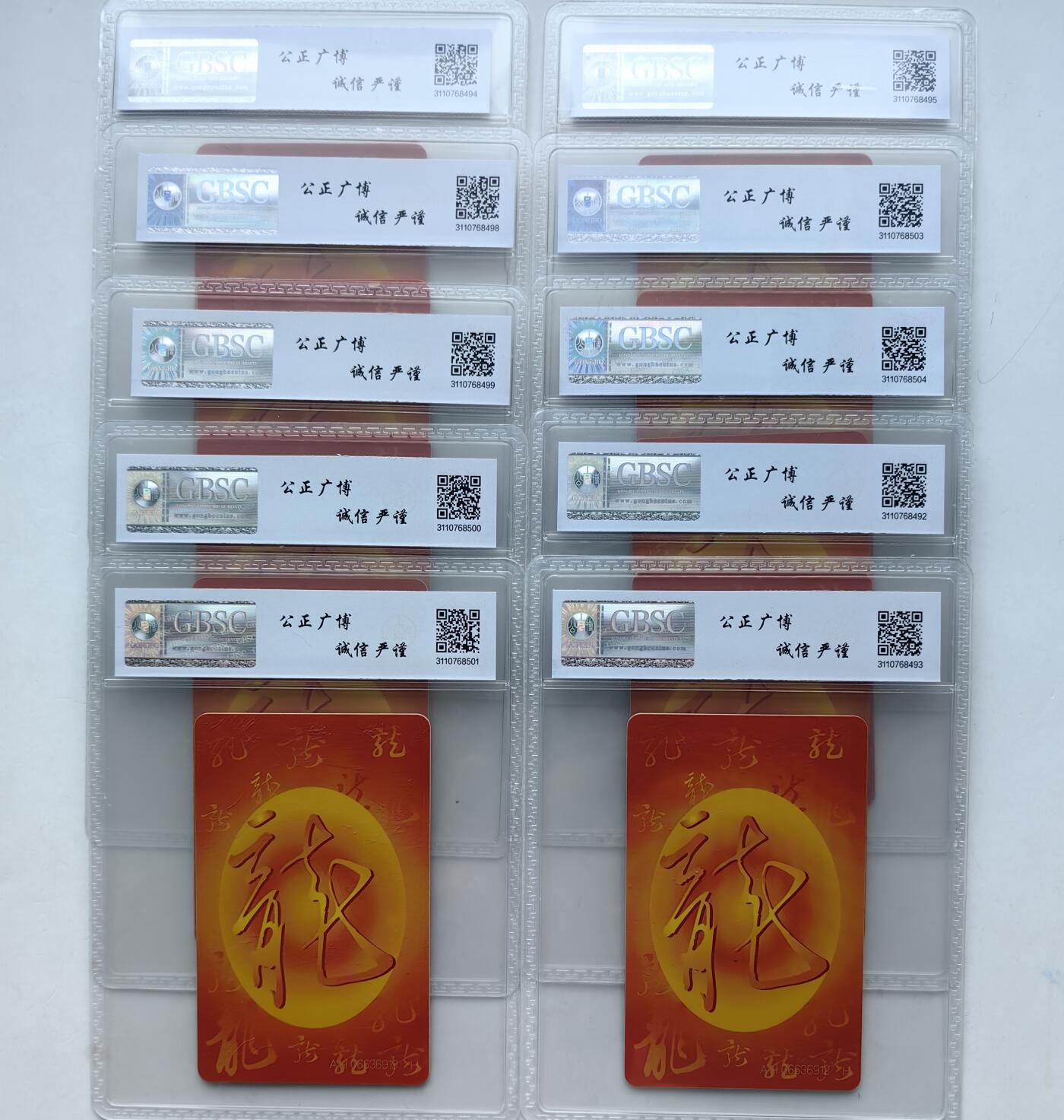 乐玩集藏第56期电话卡专场（12月24日20:00结拍） IC-50生肖龙10枚 AH版公博68