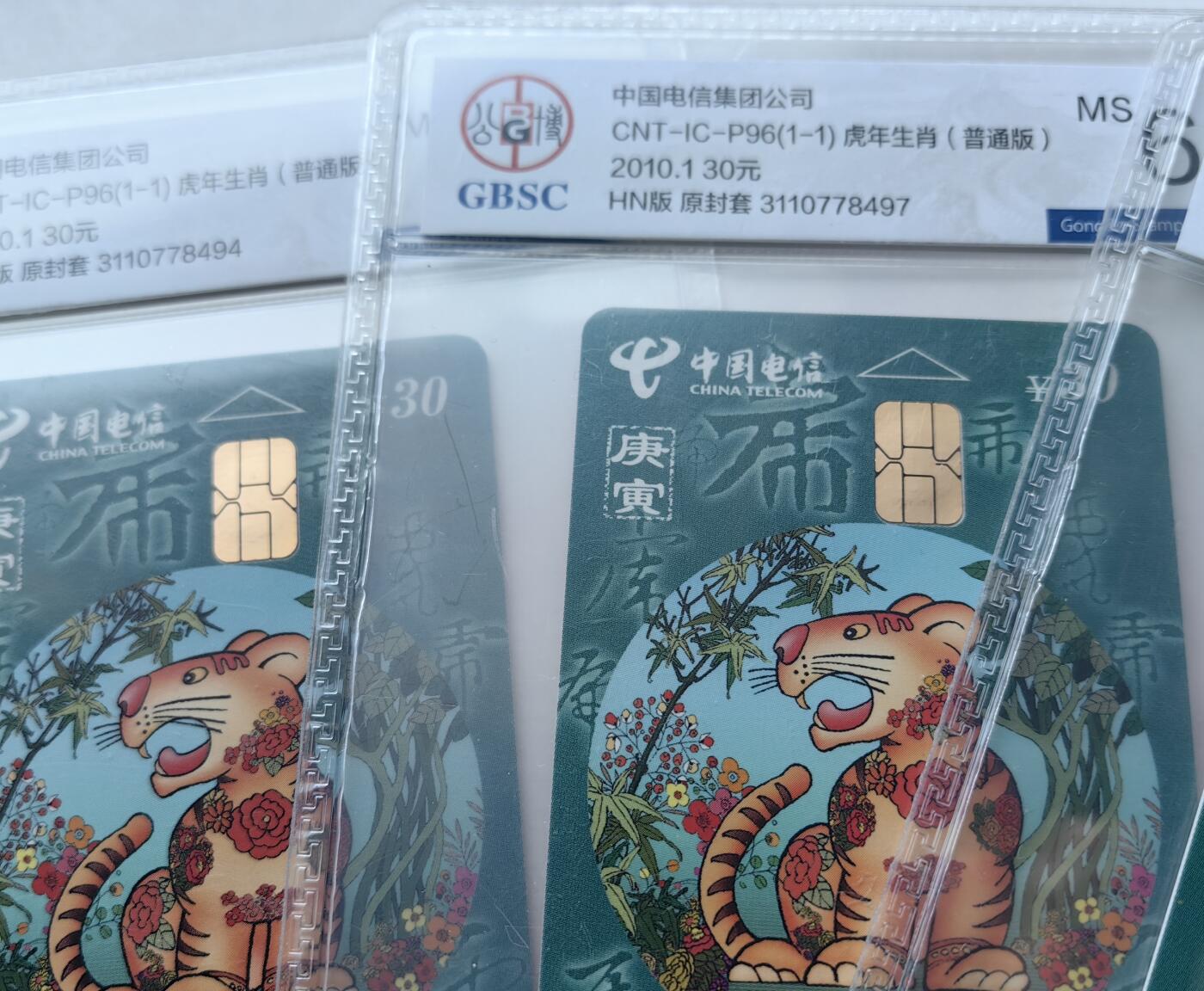 乐玩集藏第56期电话卡专场（12月24日20:00结拍） IC-P96生肖普通虎5枚 HN版公博68