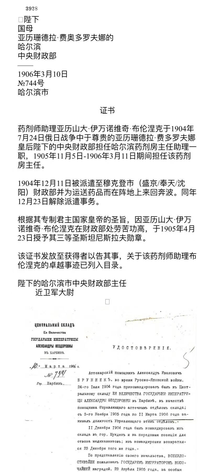 大猫徽章拍卖 第261期  同一个人帝俄圣斯坦尼斯拉夫勋章和圣安娜勋章的证书以及授勋证明 日俄战争驻哈尔滨药剂师