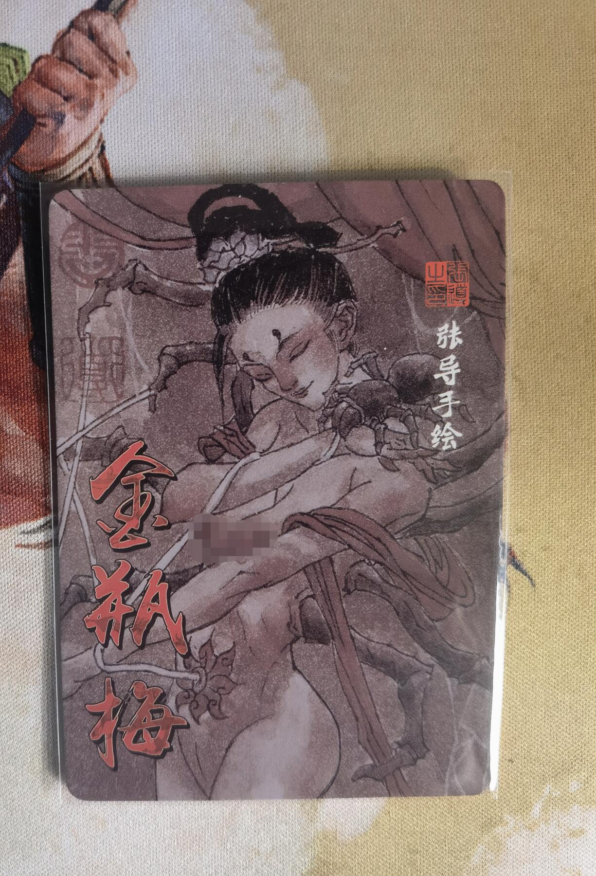 奇趣收藏卡牌拍卖第7场（全场包邮，收拍品免费上拍） 超吉梦X张导 金瓶梅 张导手绘复刻蜘蛛精普卡 63*88mm