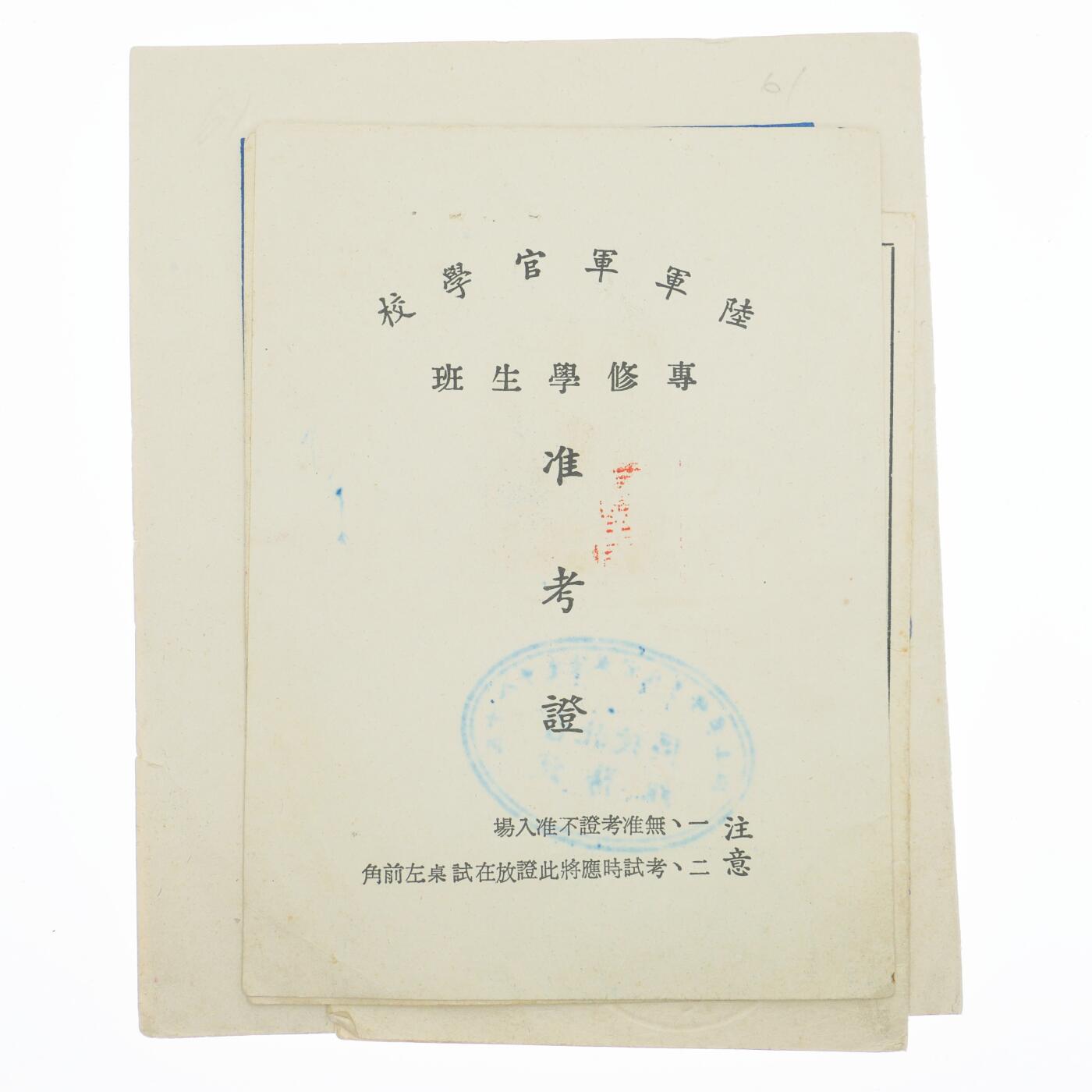 勋章奖章交易所20241222收官拍卖 退台后纸品一组