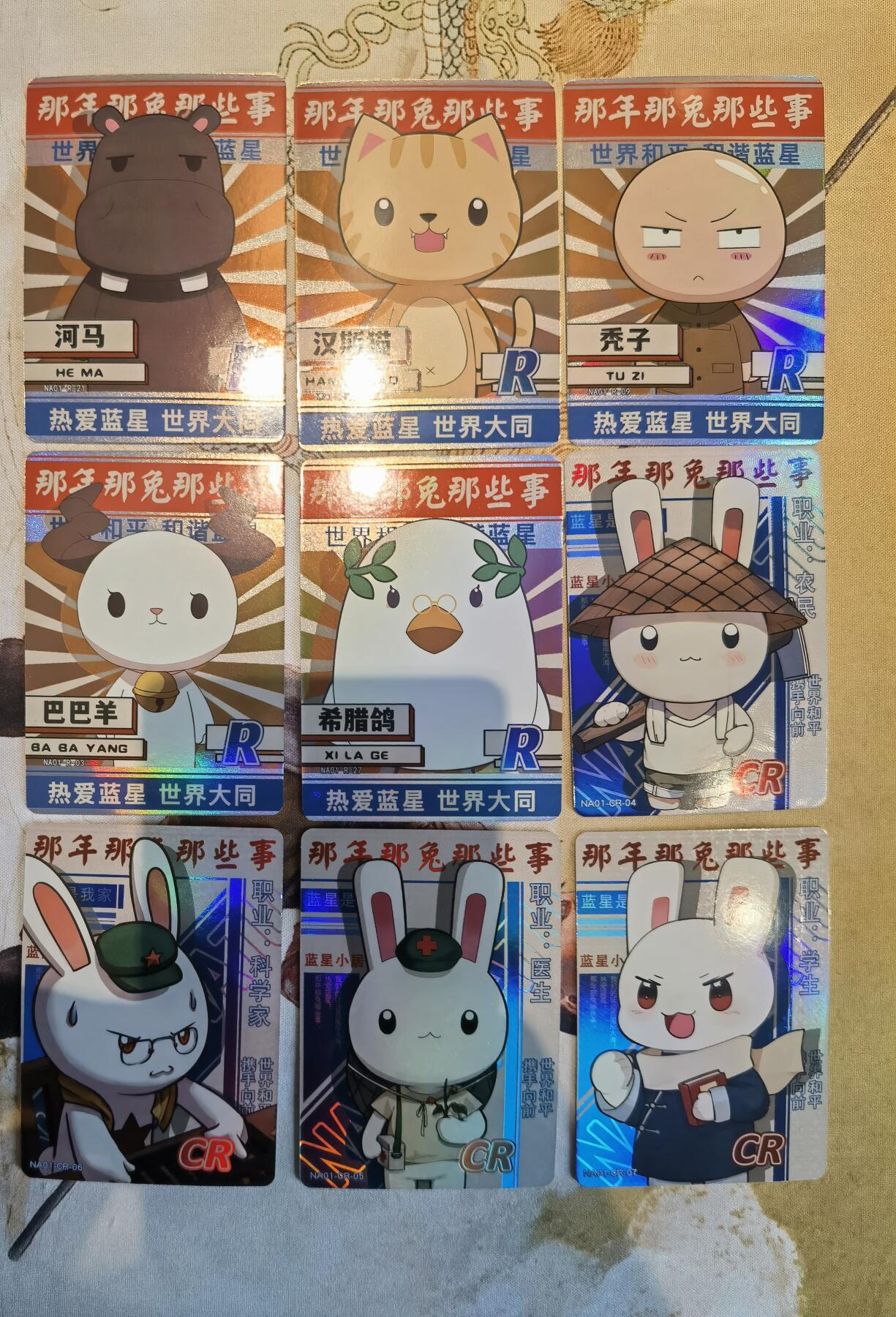 奇趣收藏卡牌拍卖第7场（全场包邮，收拍品免费上拍） 那年那兔那些事 57张，其中12张SR，18张CR，27张R，品相如图