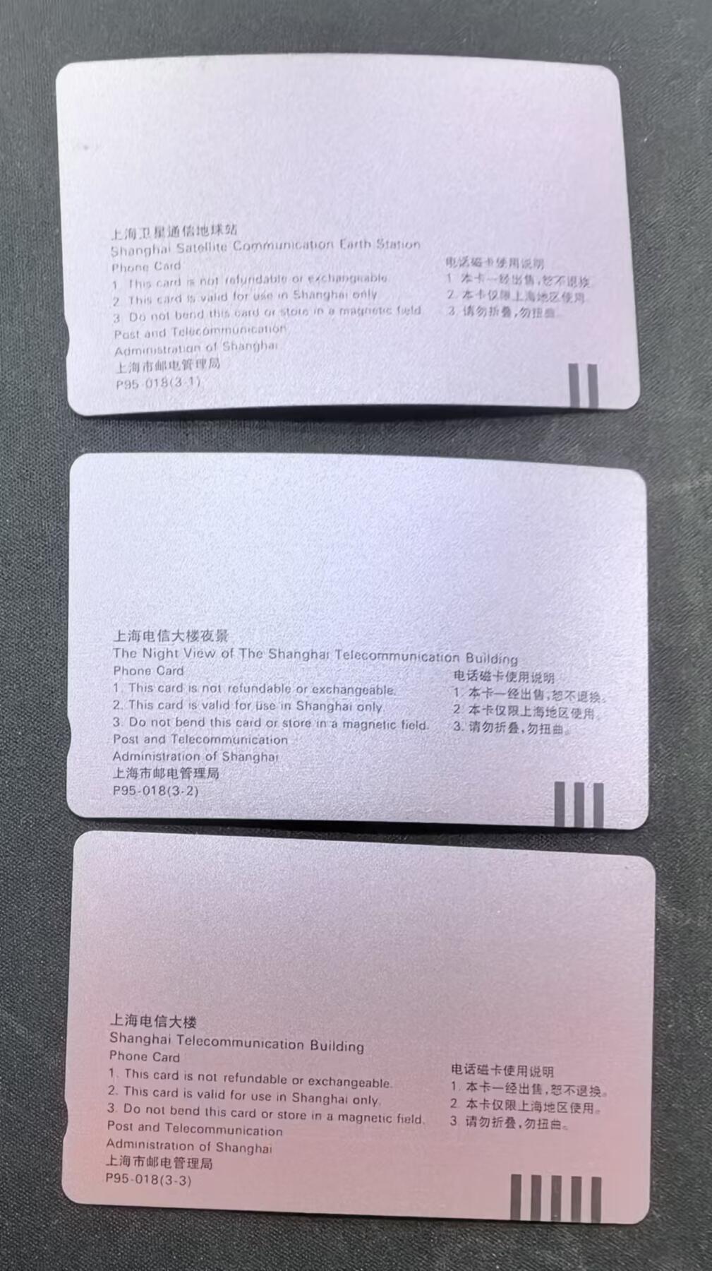 中国集卡电话磁卡专场拍卖（十七） 上海地方卡长途电信局3全新带册