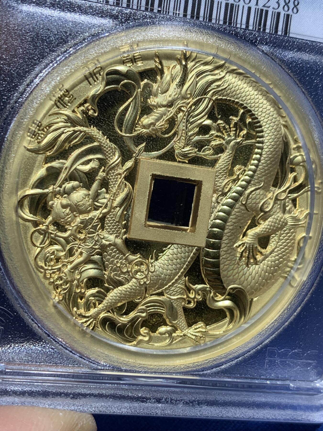 《竞宝斋》第338场 周日，周一，周二 3场连拍 （全场包邮） PCGS PR70 中国2022哪吒大战龙三太子镀金铜章