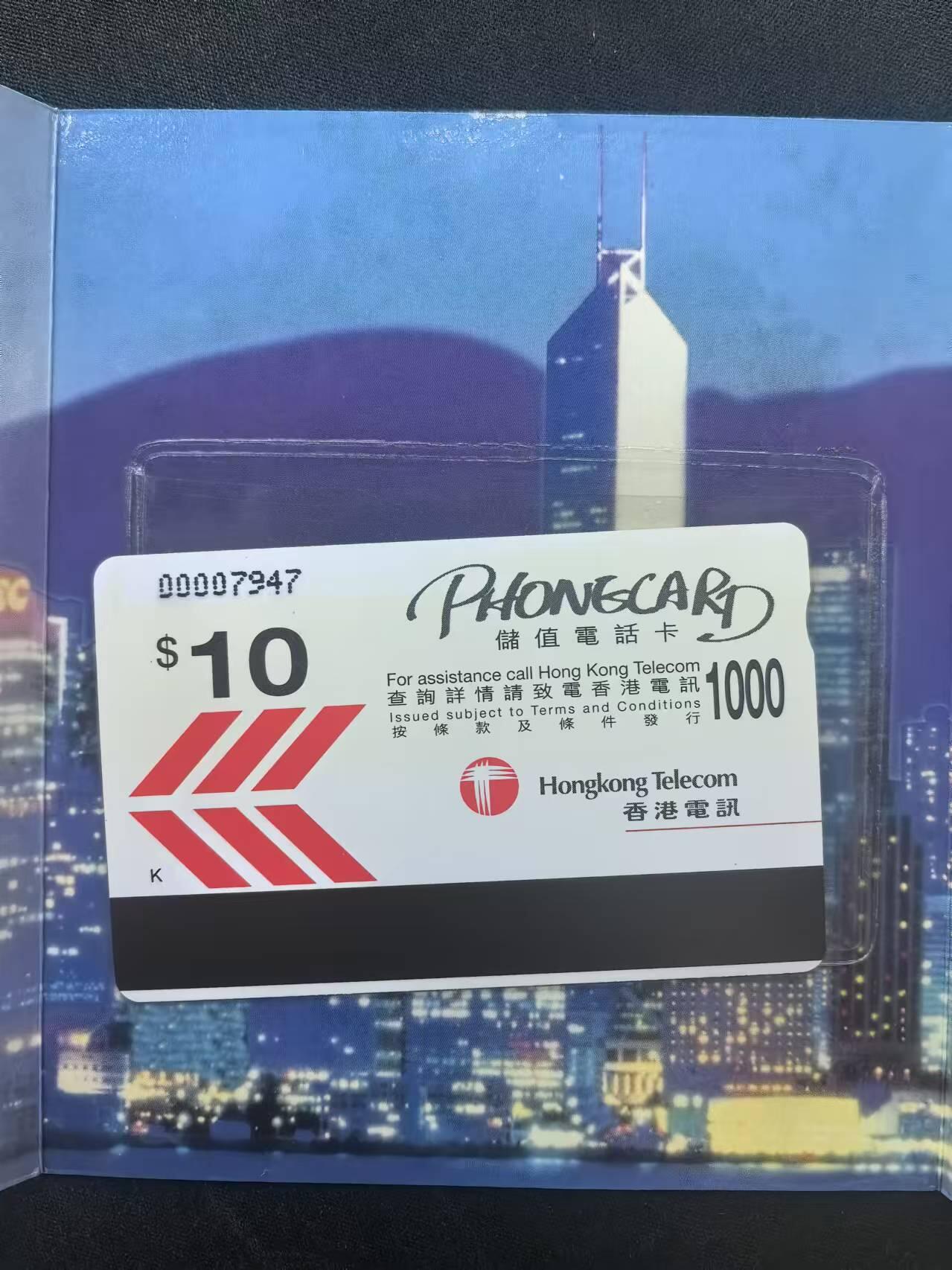 中国集卡电话磁卡专场拍卖（十七） 香港电话卡回归祖国1全新带册