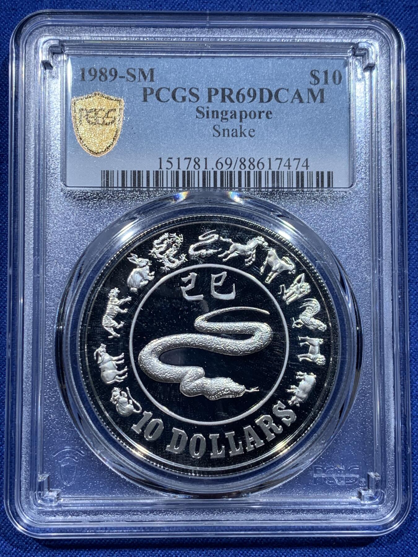 《竞宝斋》第338场 周日，周一，周二 3场连拍 （全场包邮） PCGS PR69DCAM 1989年新加坡农历系列（第一版）-蛇年银币