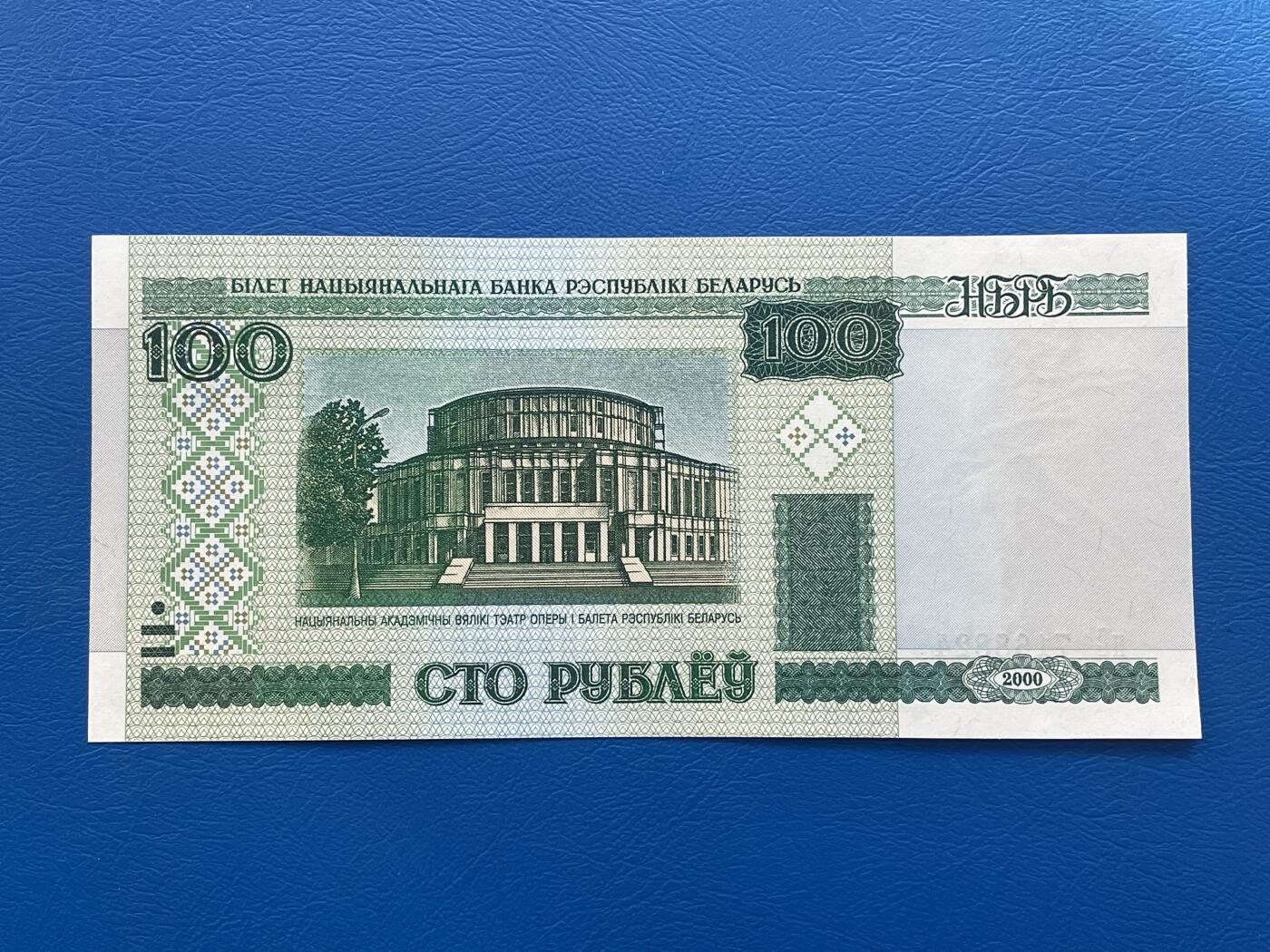 金银花邮币世界各国纸币专场03 无佣金0起加1 白俄罗斯🇧🇾100明斯克