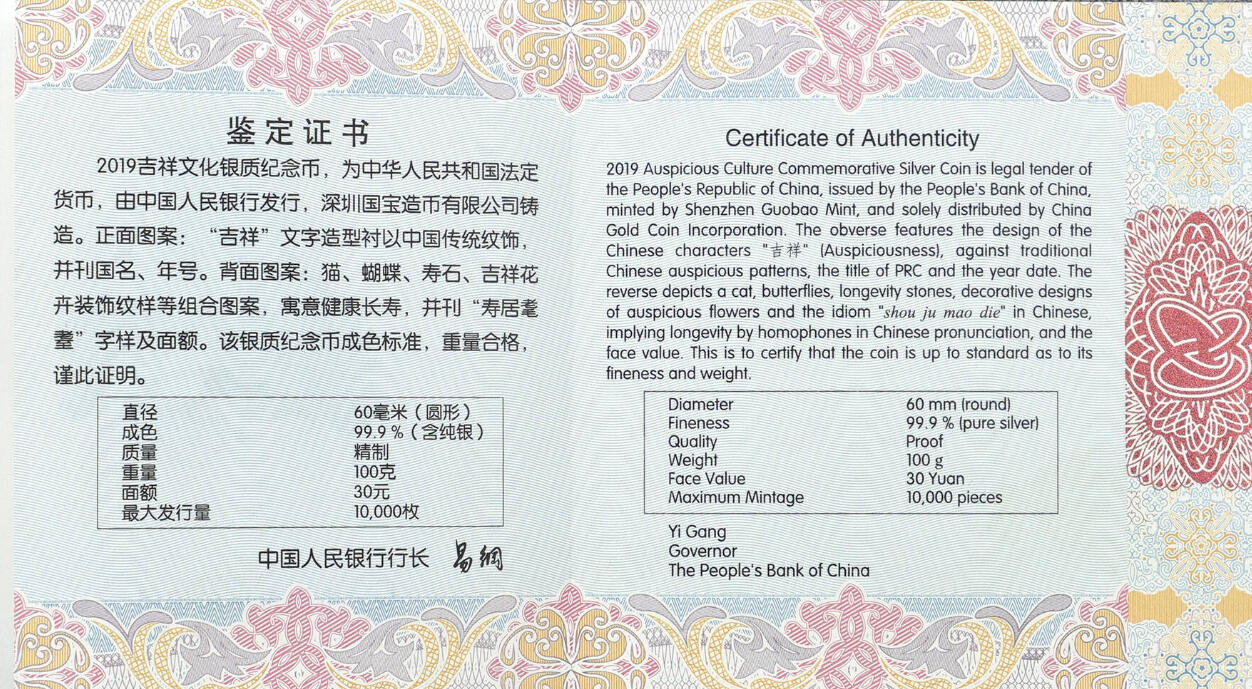 2019年吉祥文化寿居耄耋100克银币纪念币NGC69分原证顺丰长寿安康