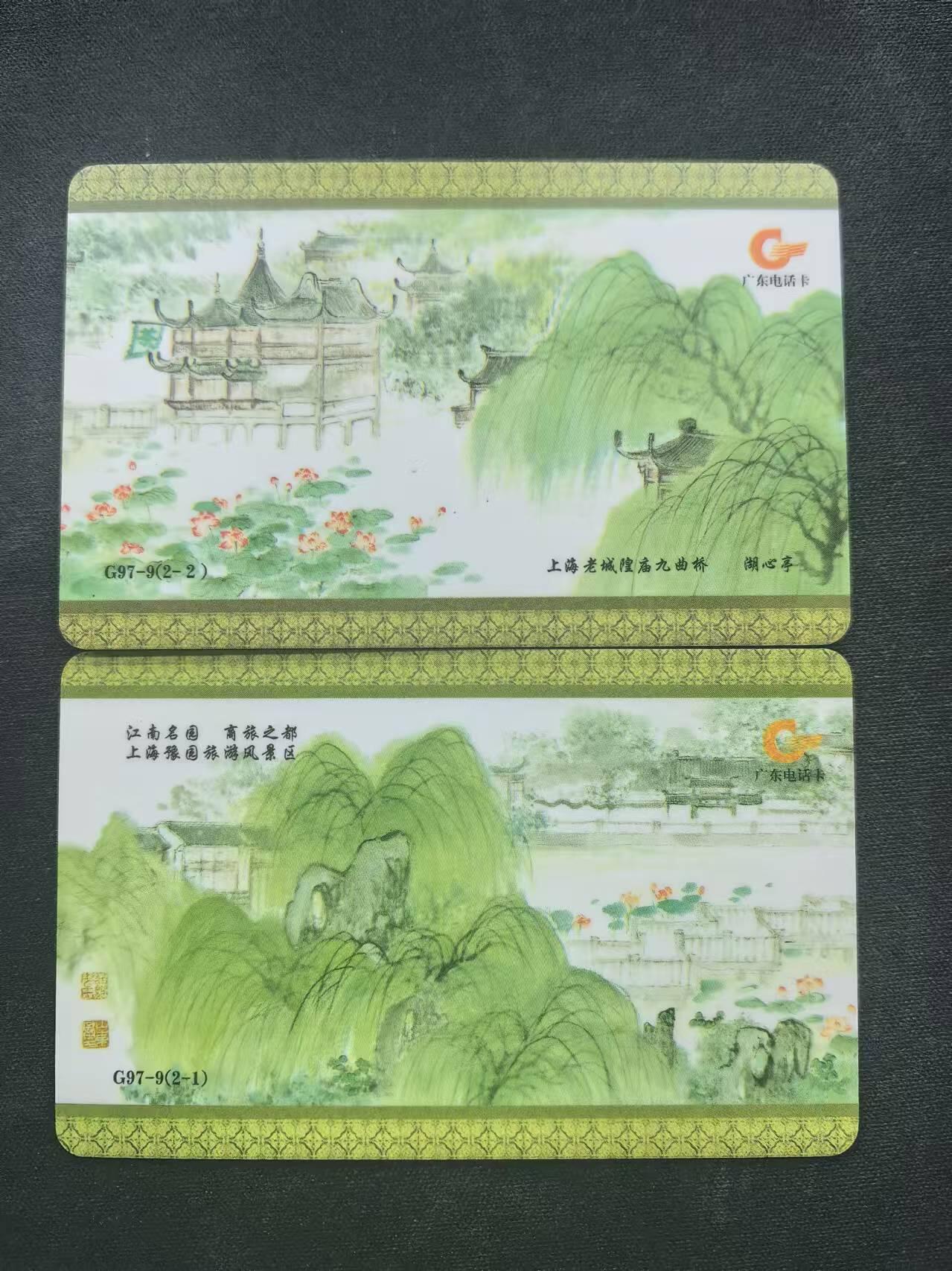 中国集卡电话磁卡专场拍卖（十七） 广东亚斯康电话卡豫园2全新带册