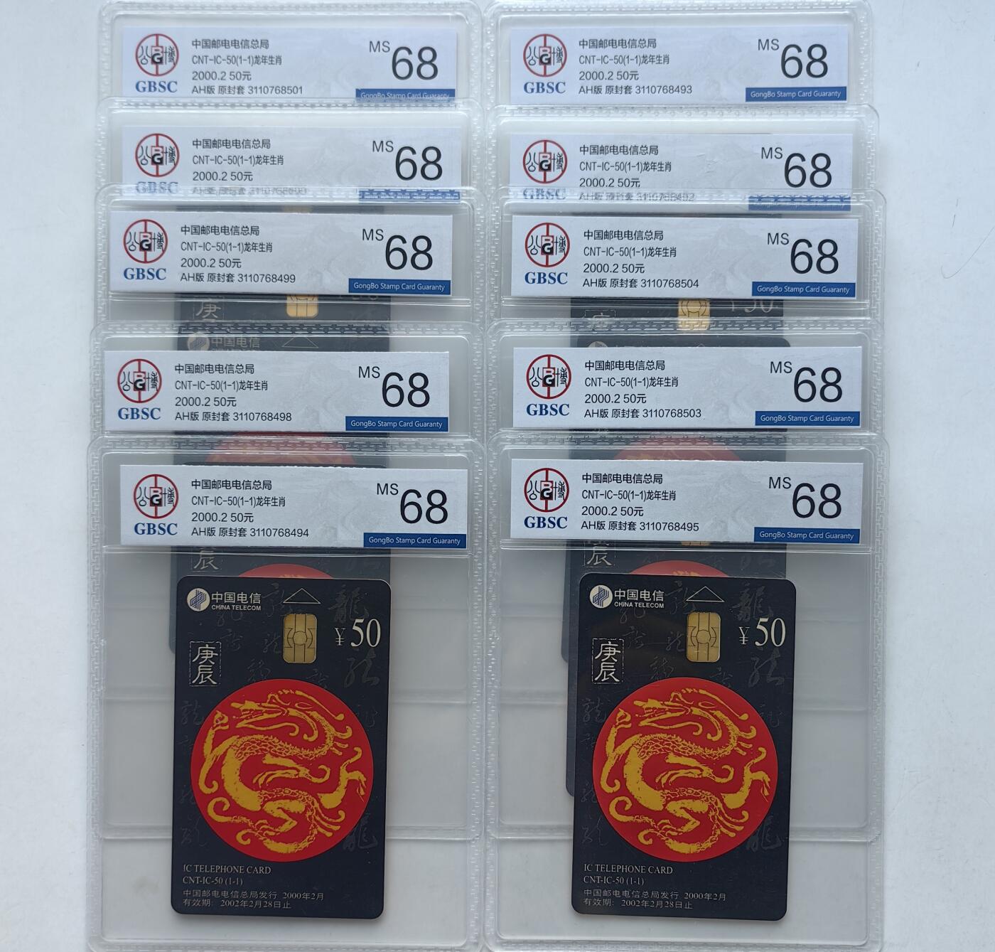 乐玩集藏第56期电话卡专场（12月24日20:00结拍） IC-50生肖龙10枚 AH版公博68